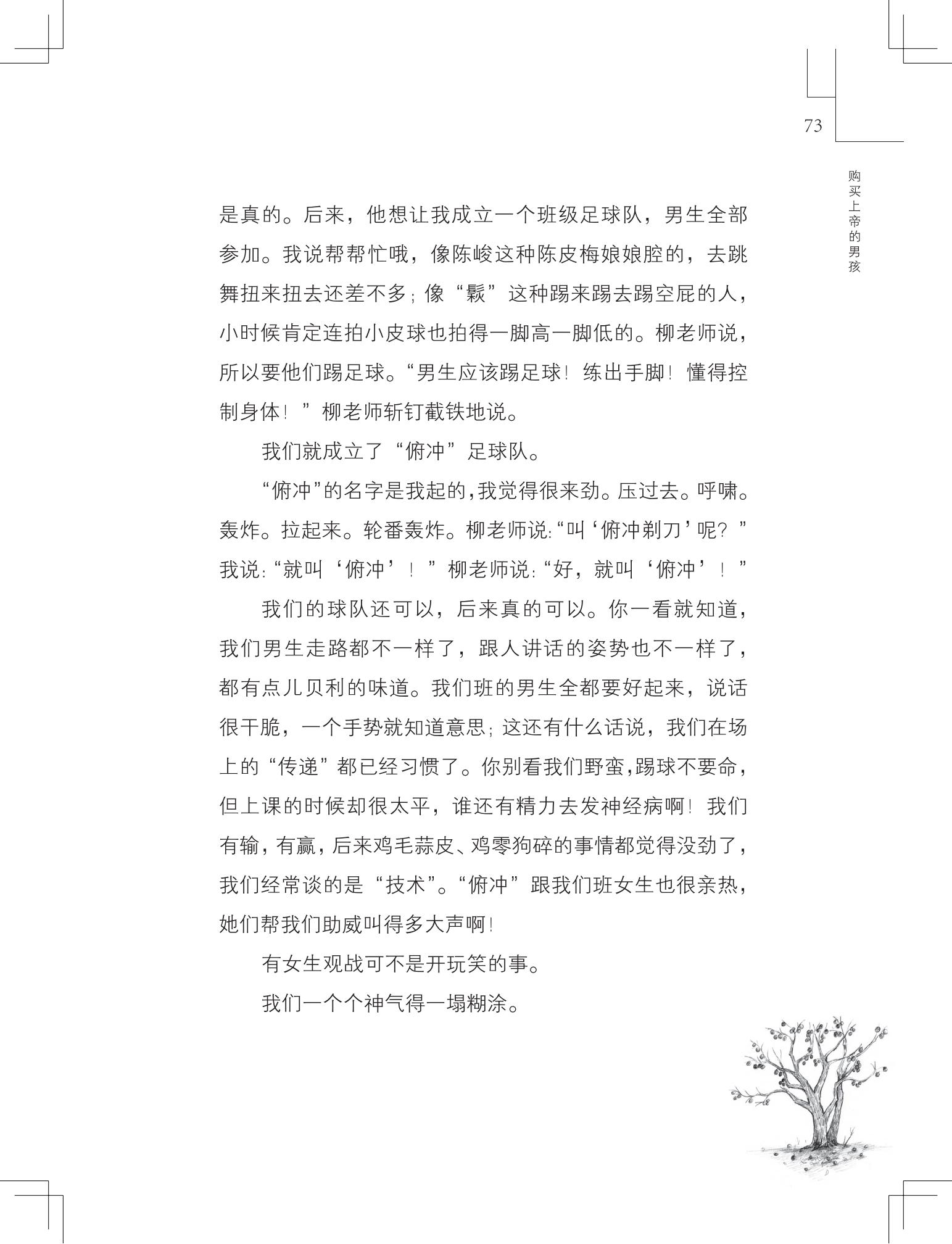 《购买上帝的男孩》