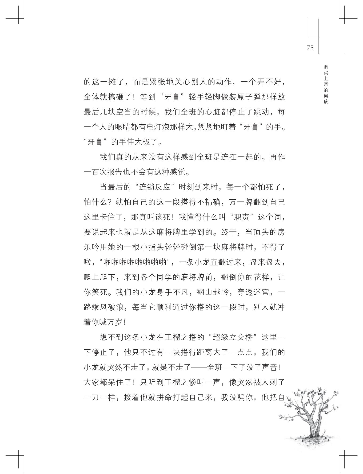 《购买上帝的男孩》