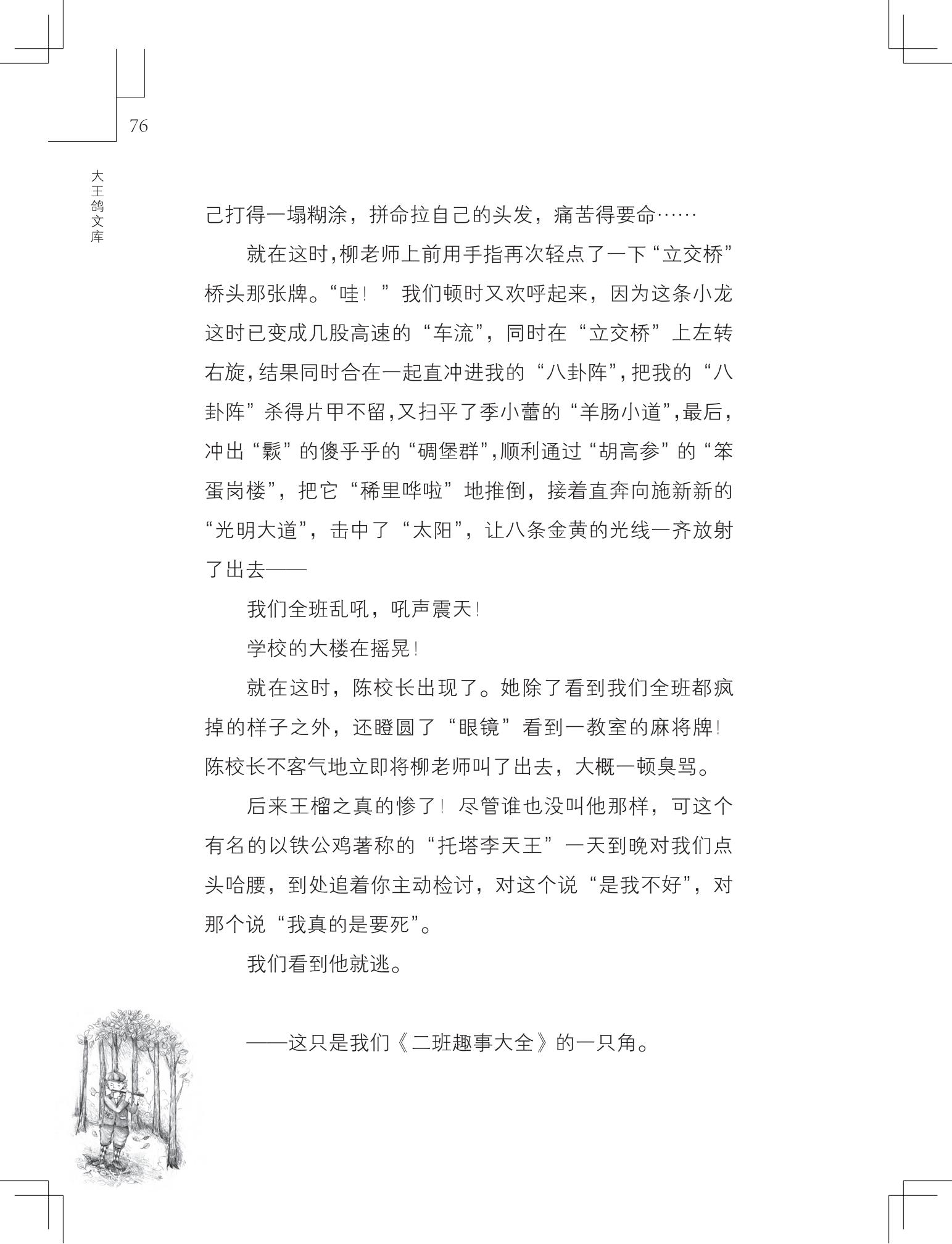 《购买上帝的男孩》