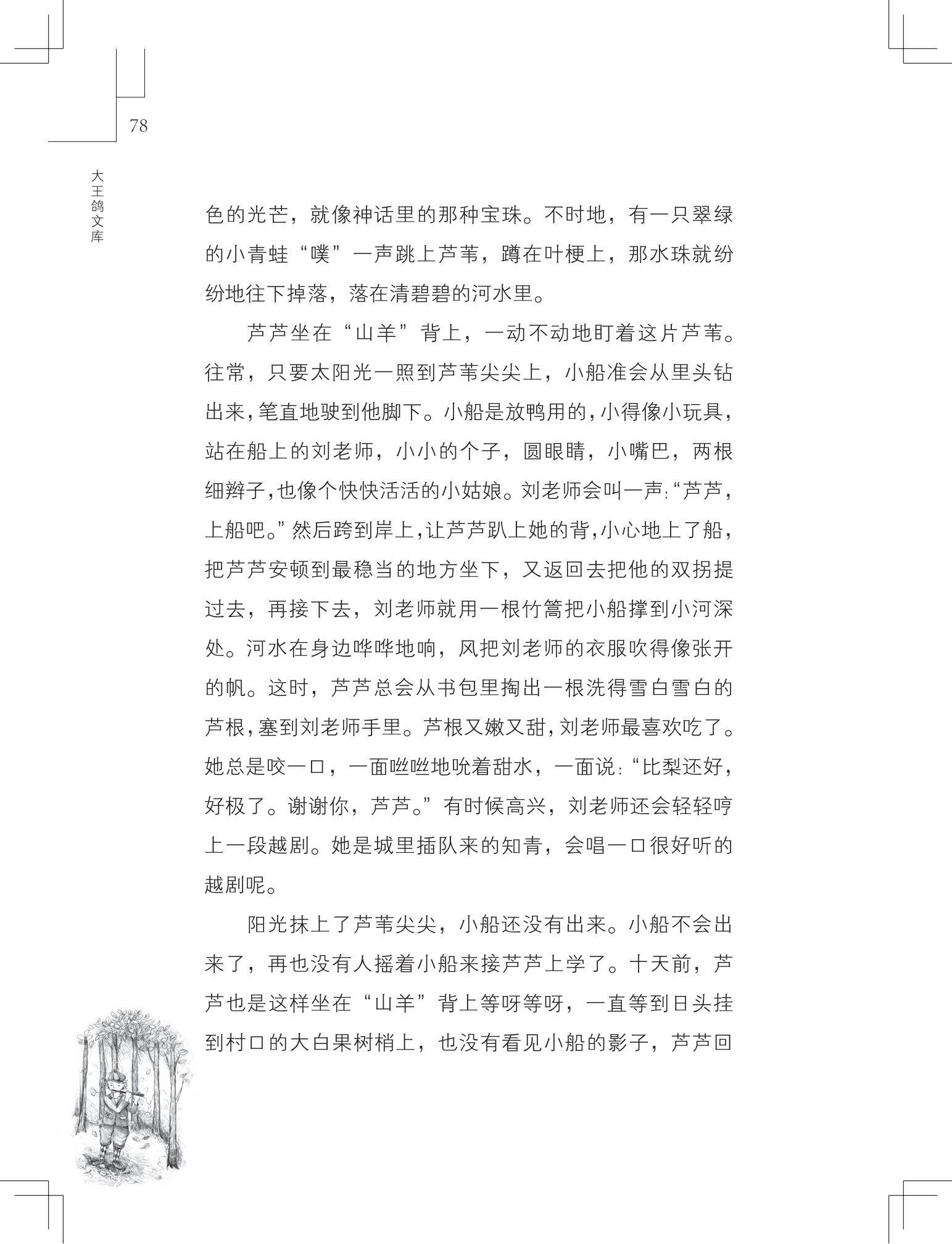 《购买上帝的男孩》