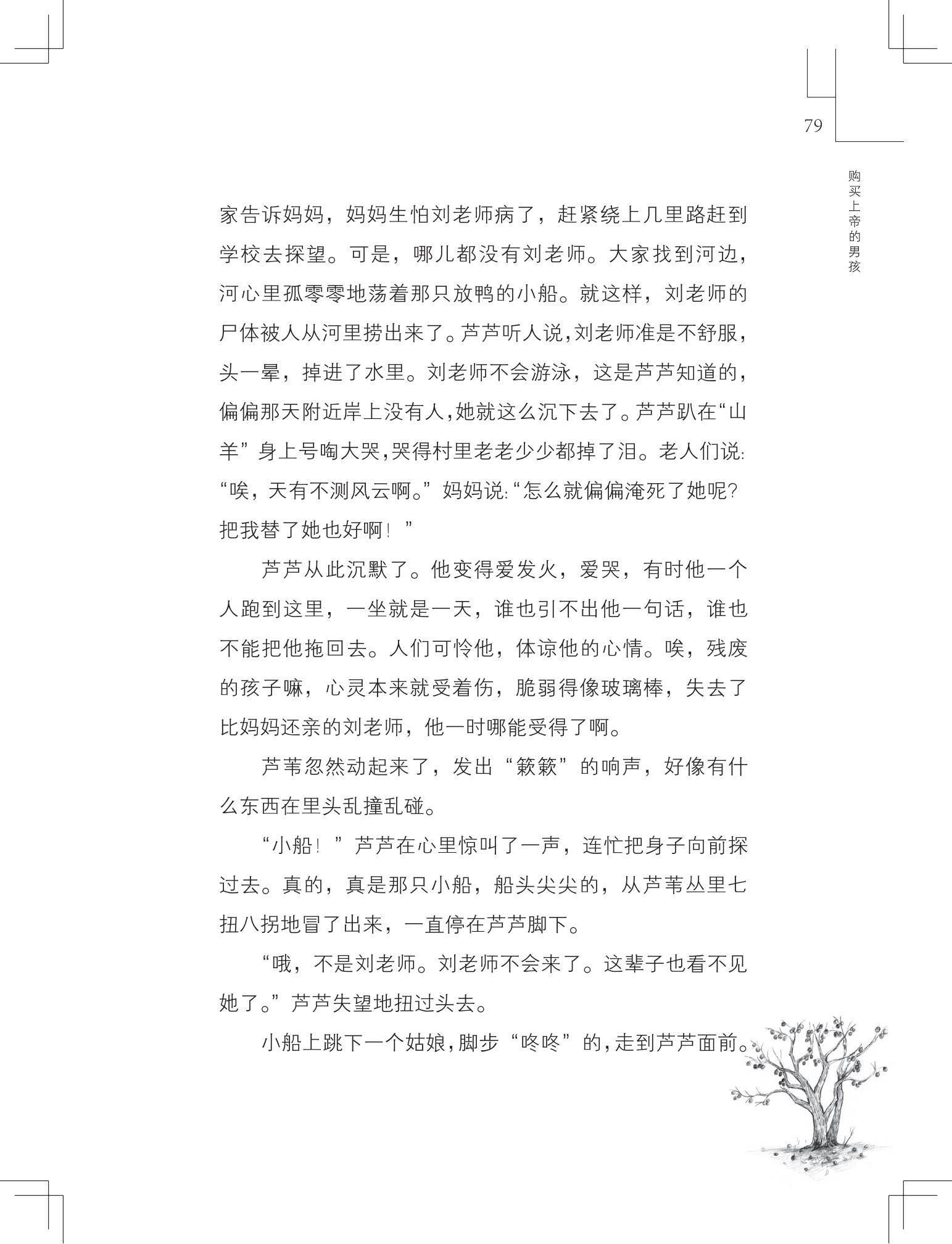 《购买上帝的男孩》