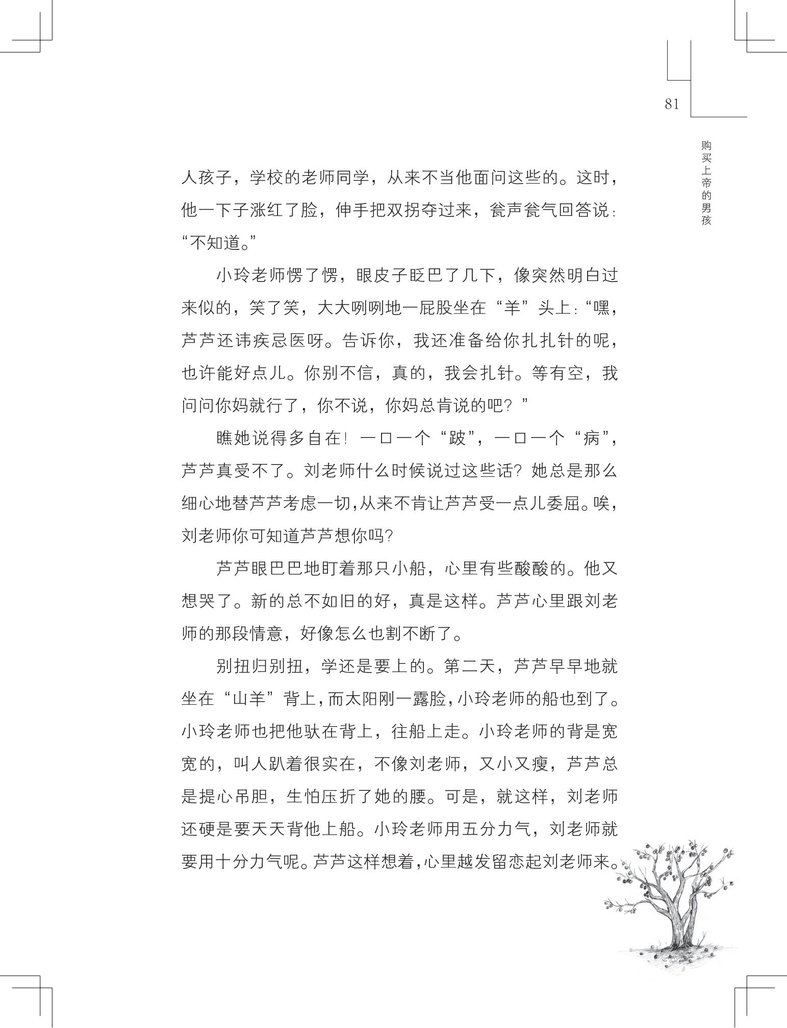 《购买上帝的男孩》