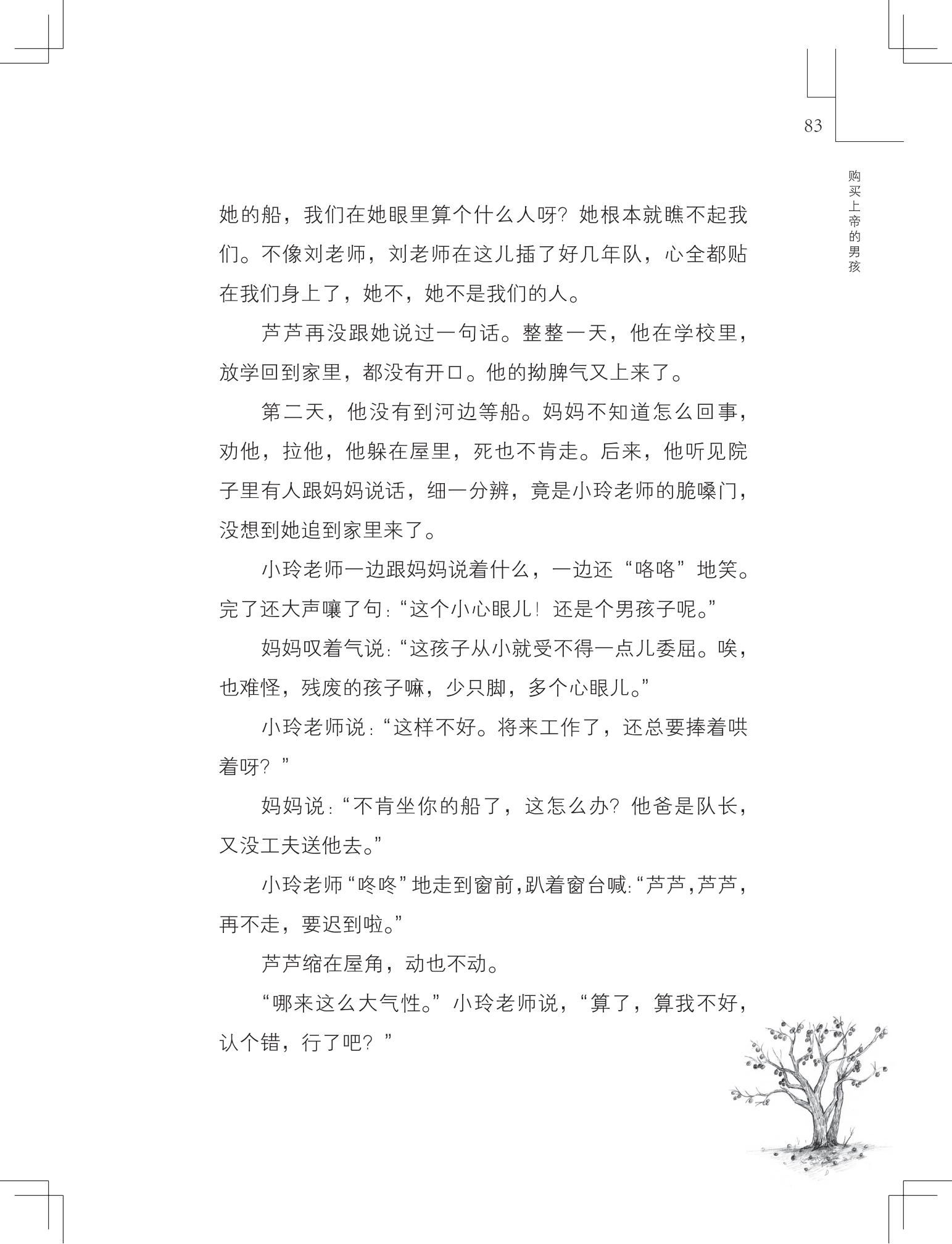 《购买上帝的男孩》