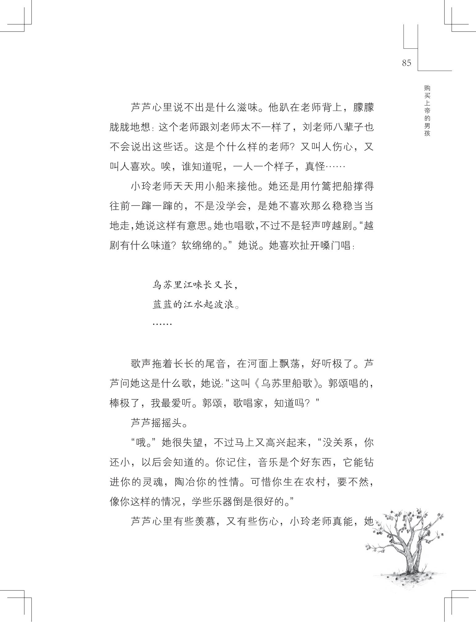 《购买上帝的男孩》