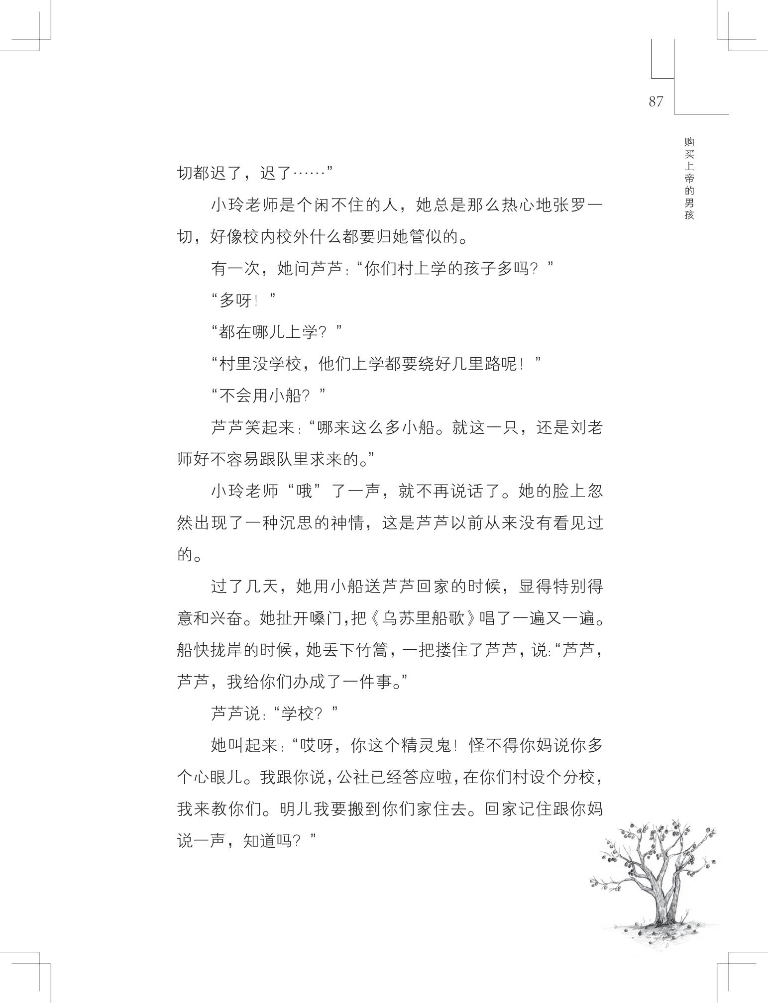 《购买上帝的男孩》