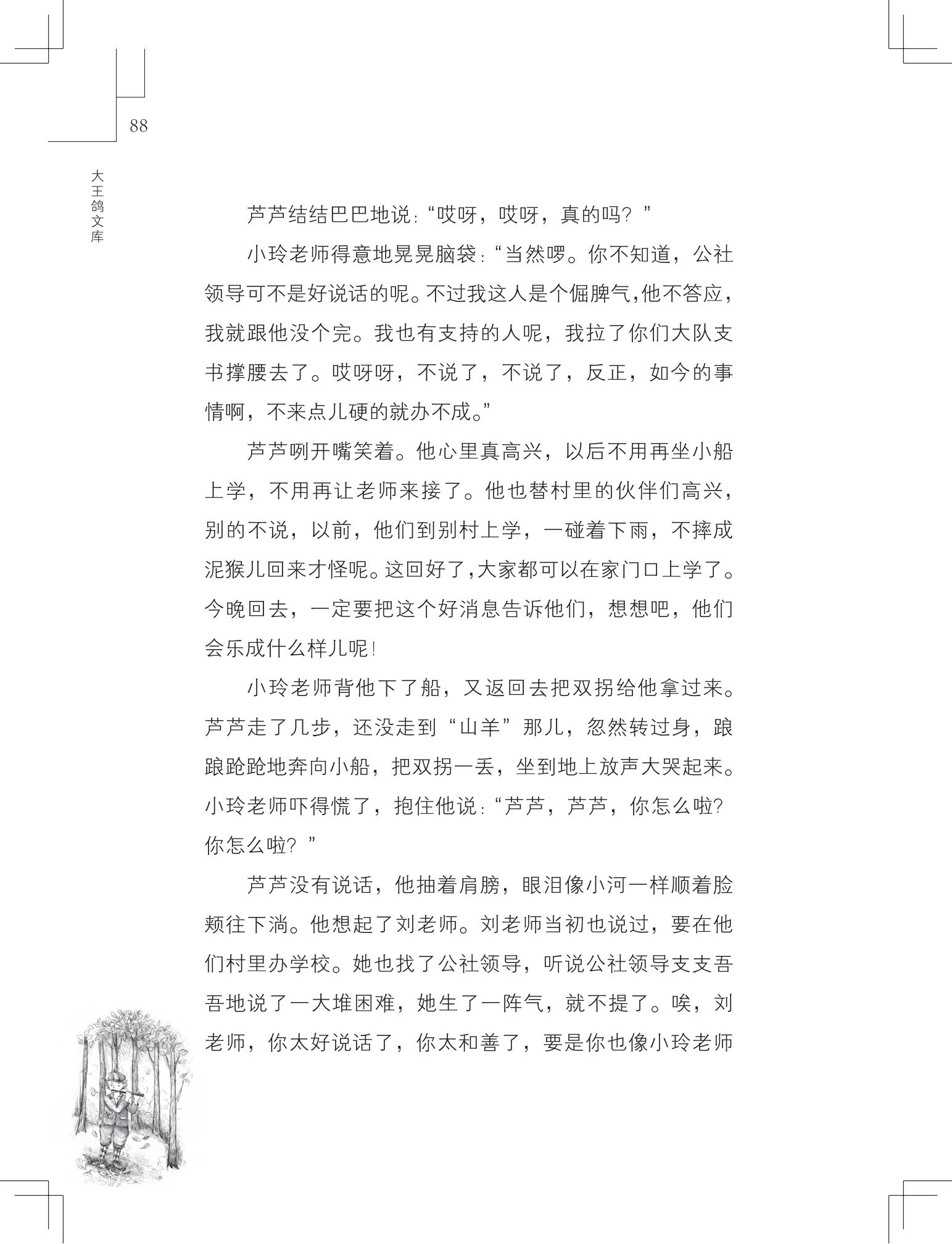 《购买上帝的男孩》