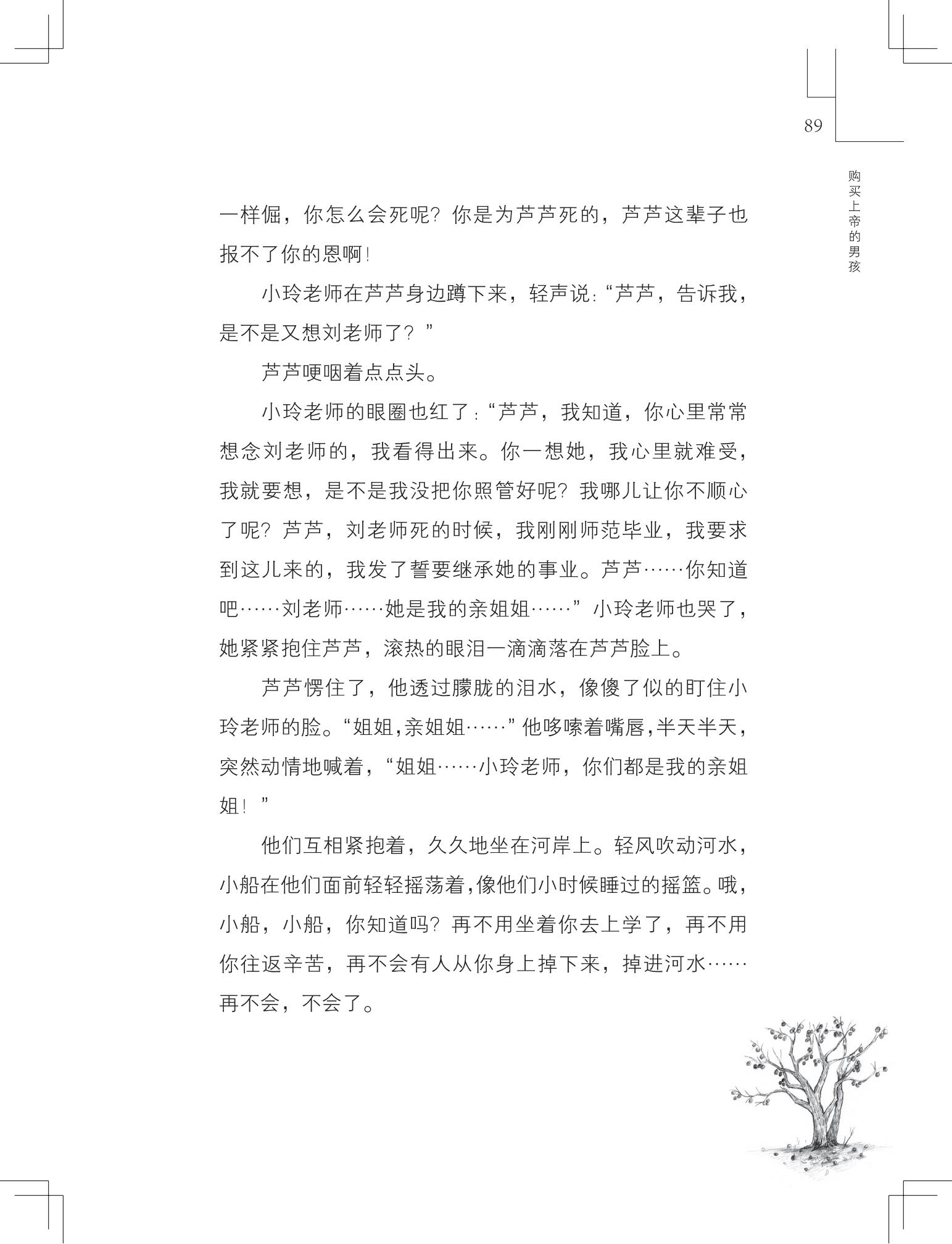 《购买上帝的男孩》