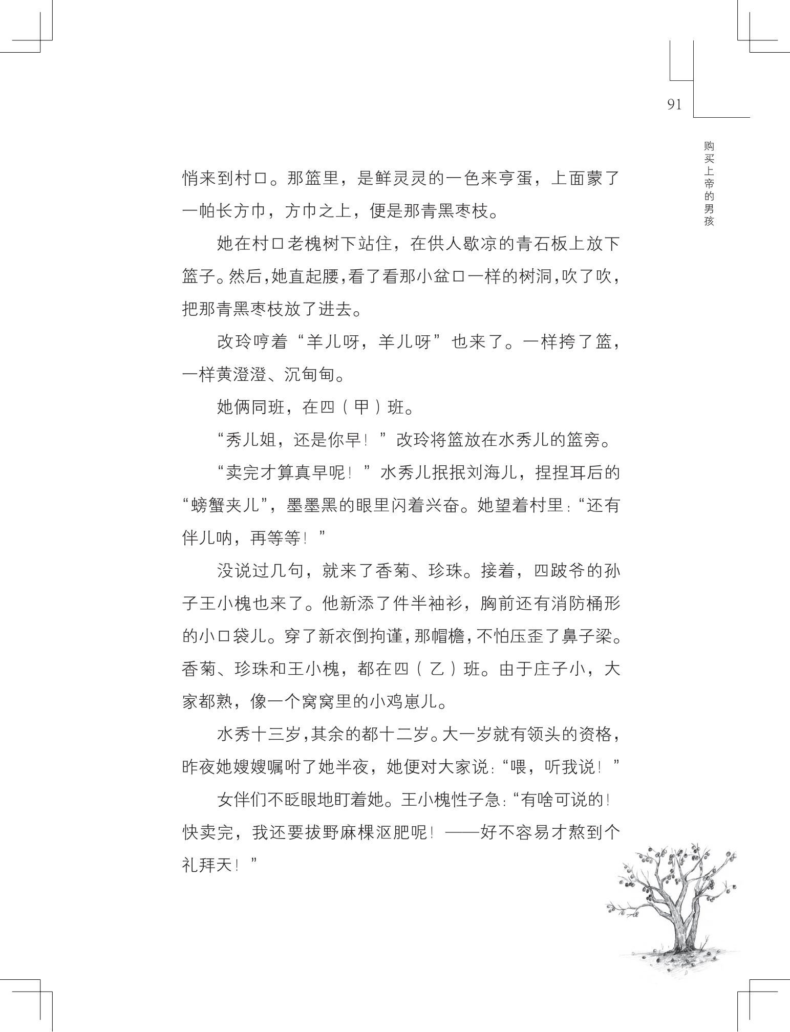 《购买上帝的男孩》