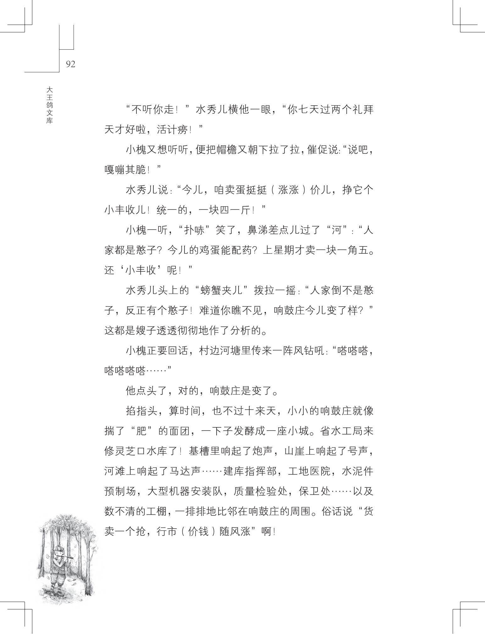 《购买上帝的男孩》