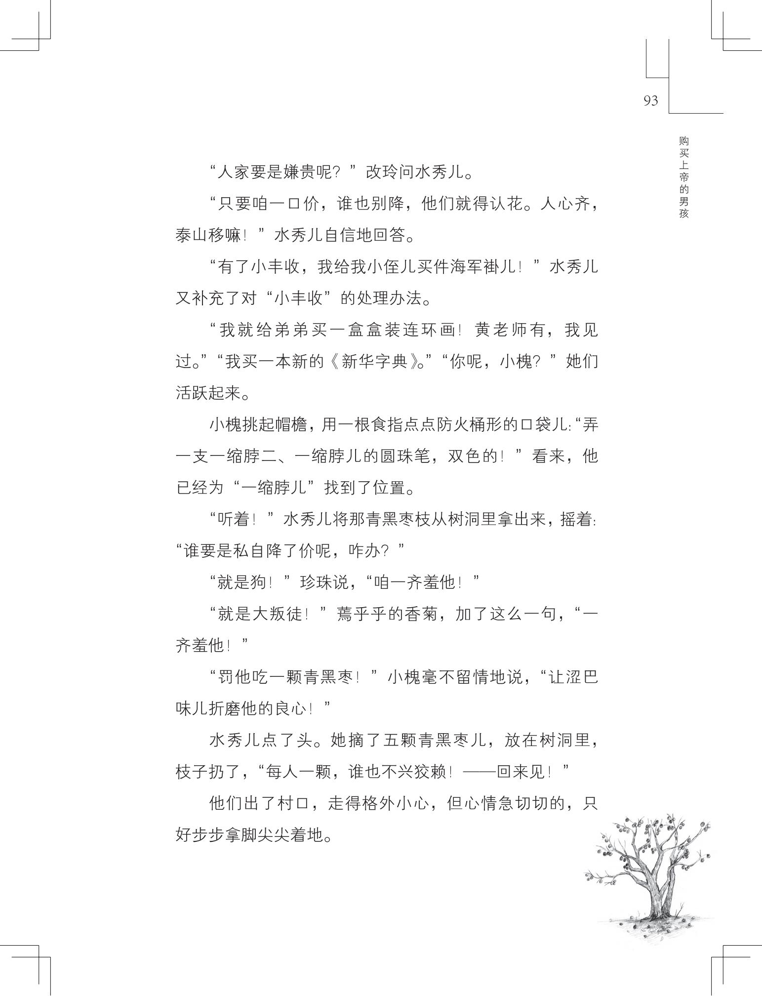 《购买上帝的男孩》