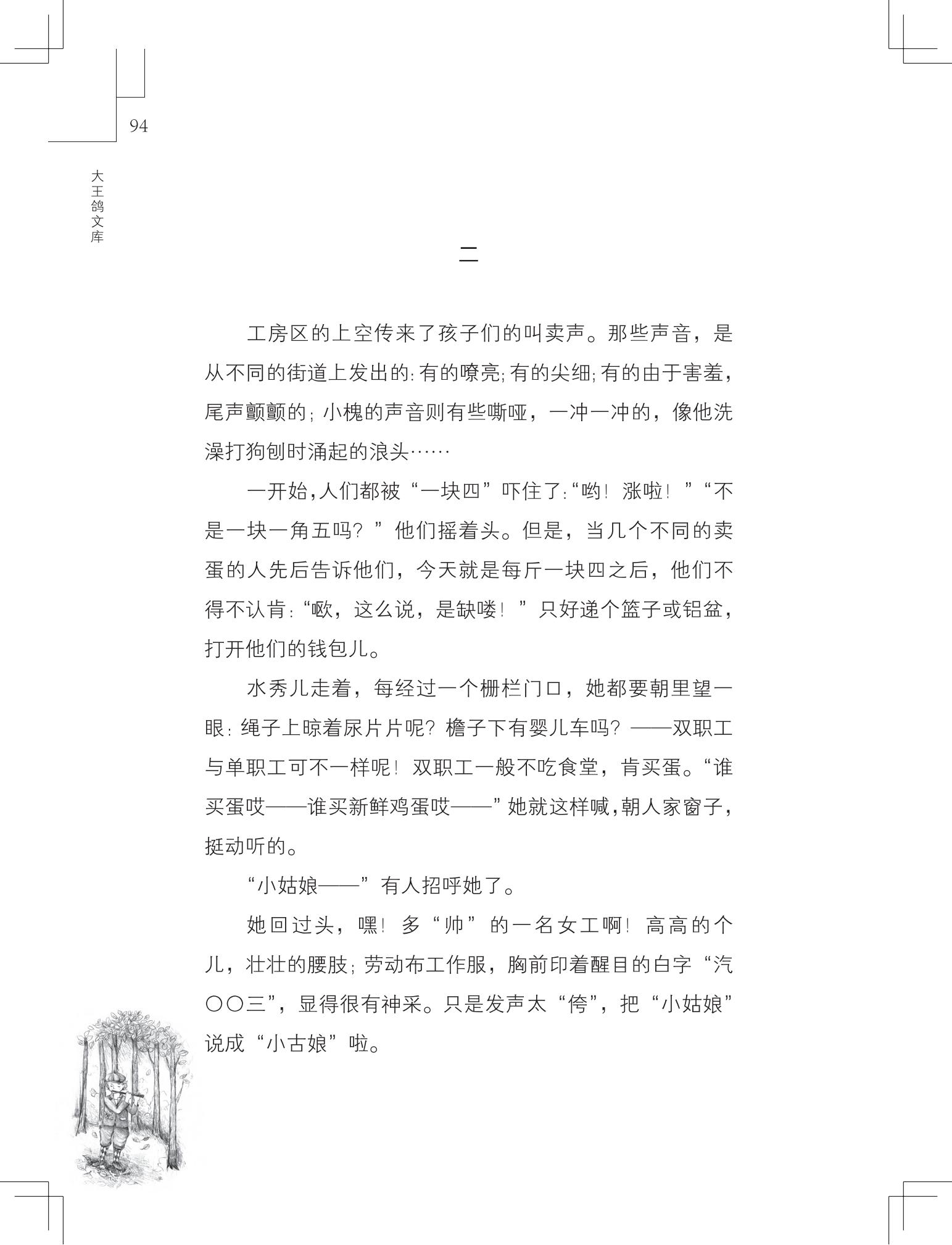 《购买上帝的男孩》