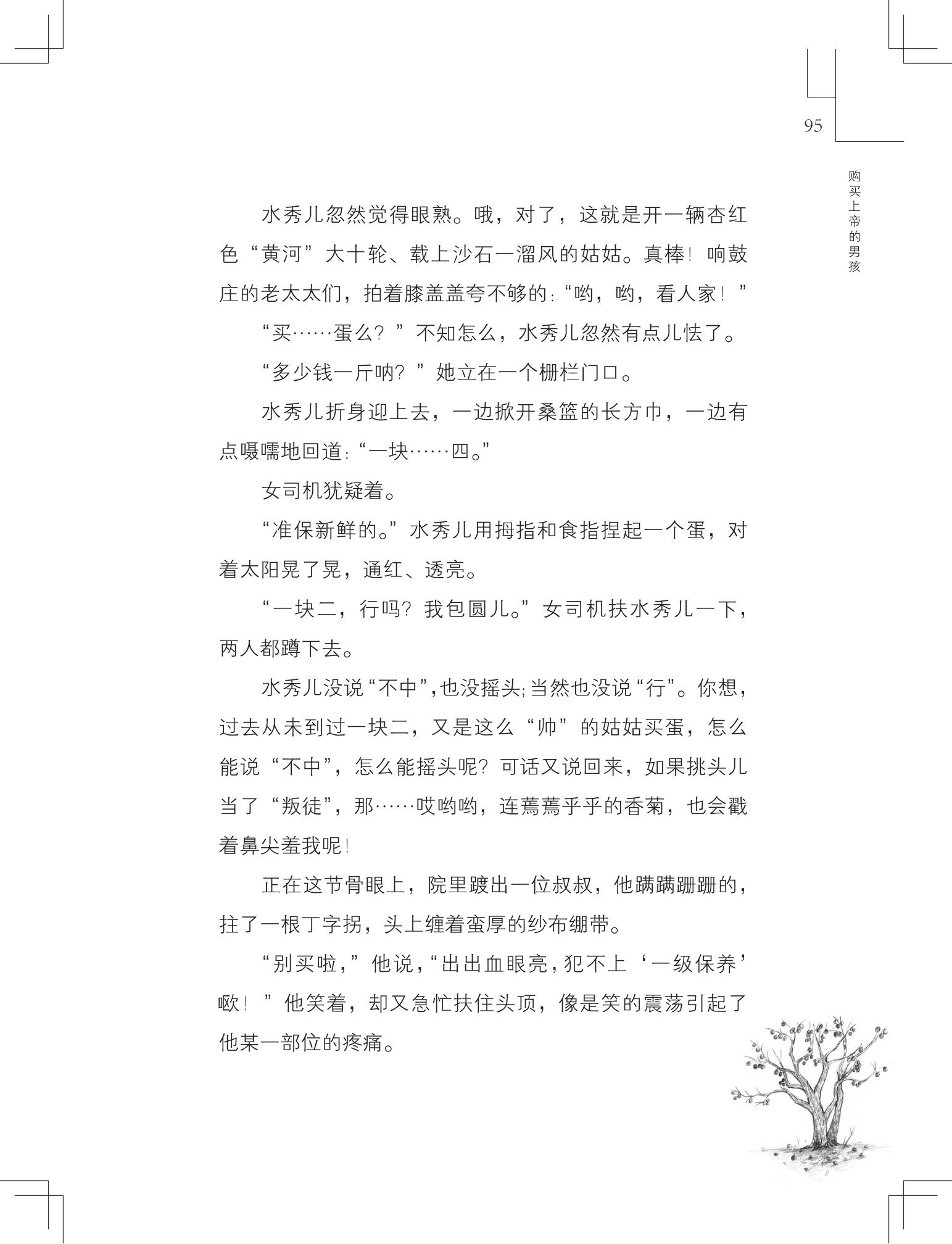 《购买上帝的男孩》