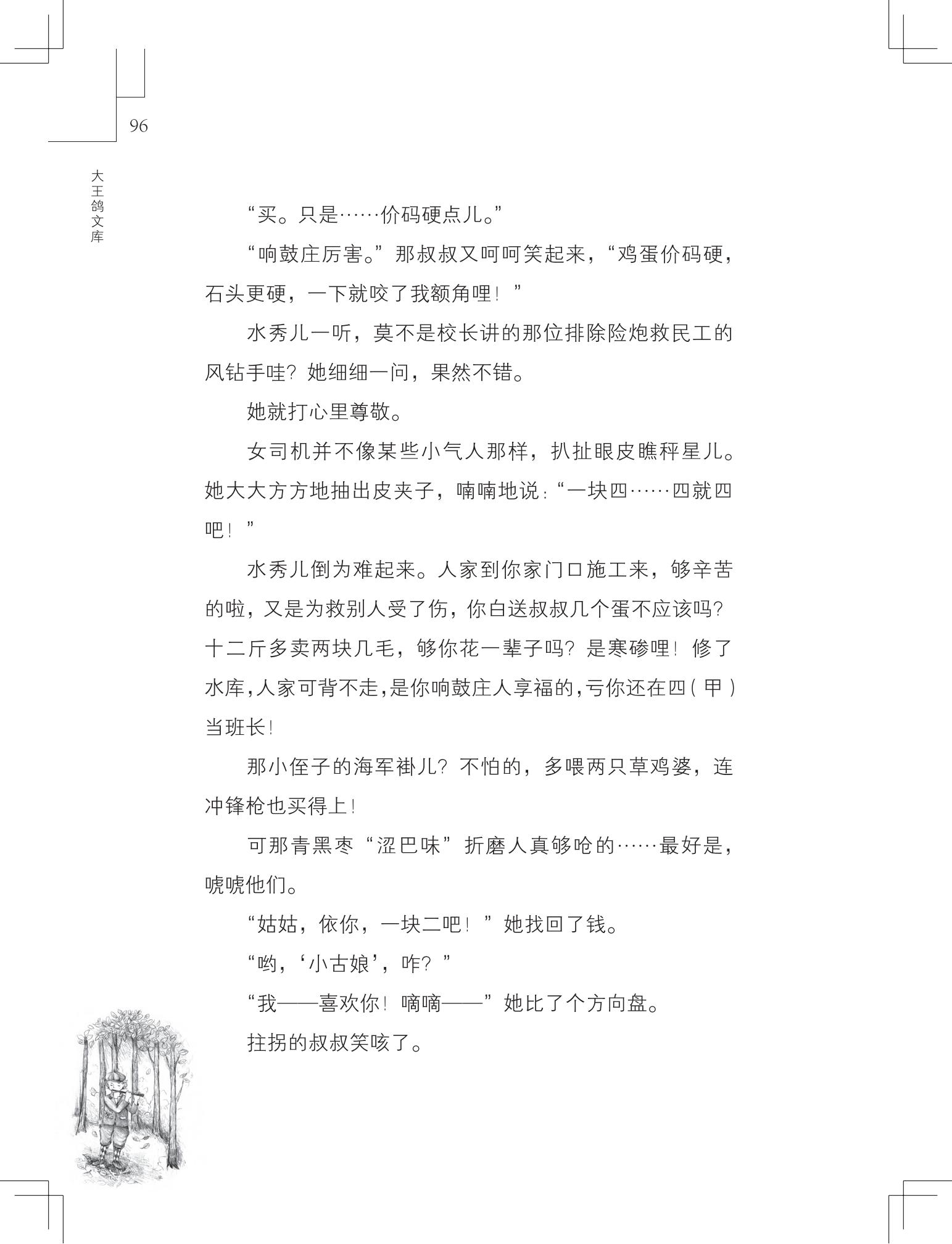 《购买上帝的男孩》