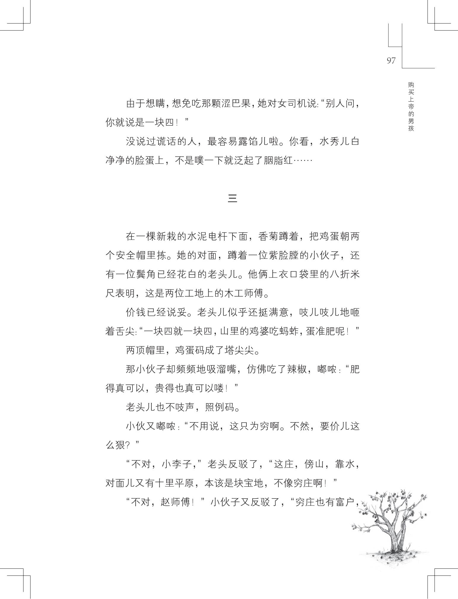 《购买上帝的男孩》