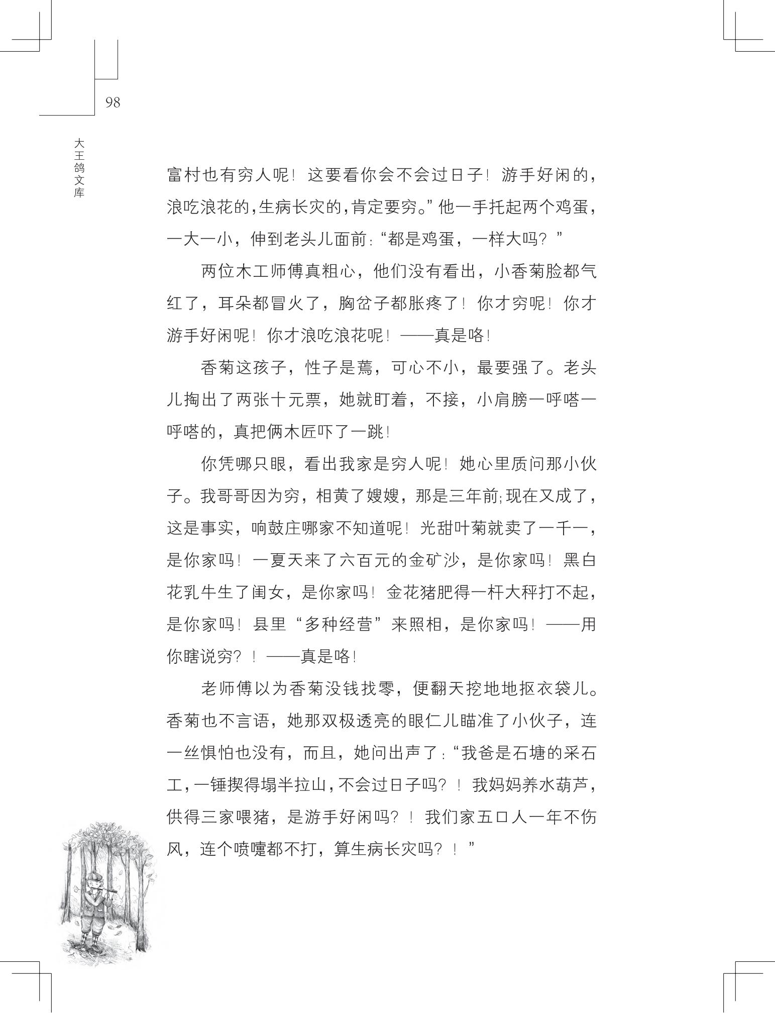 《购买上帝的男孩》