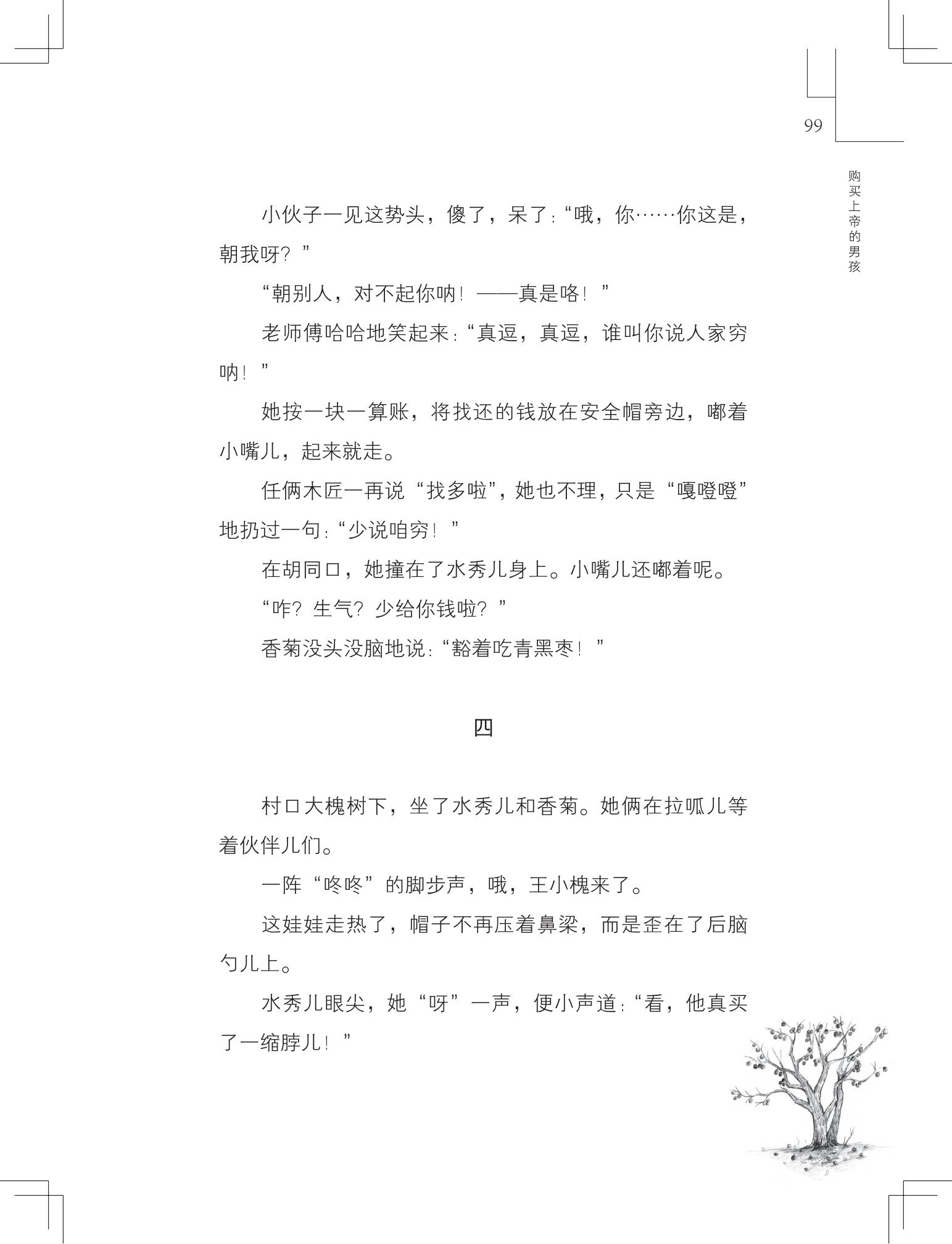 《购买上帝的男孩》