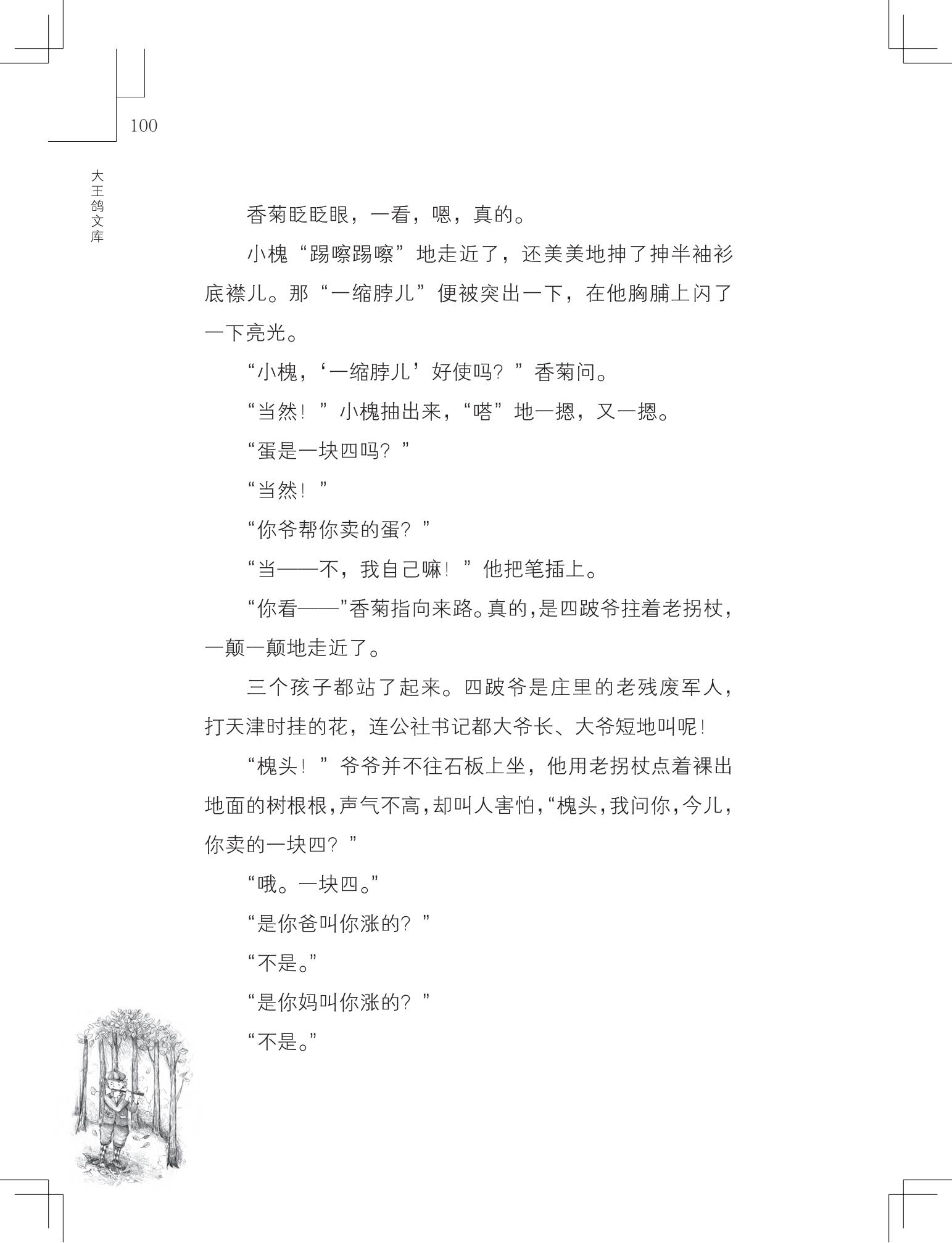 《购买上帝的男孩》