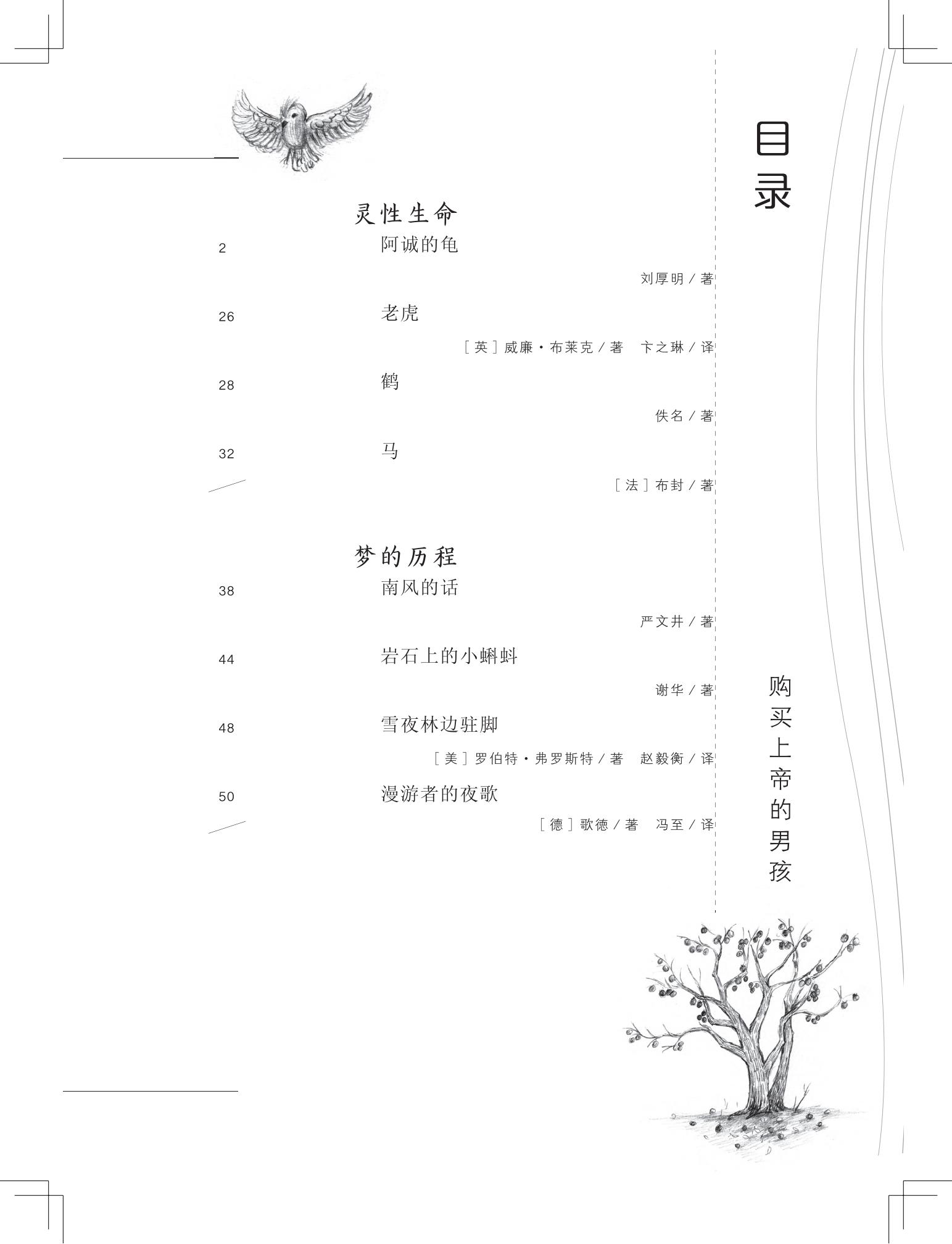 《购买上帝的男孩》