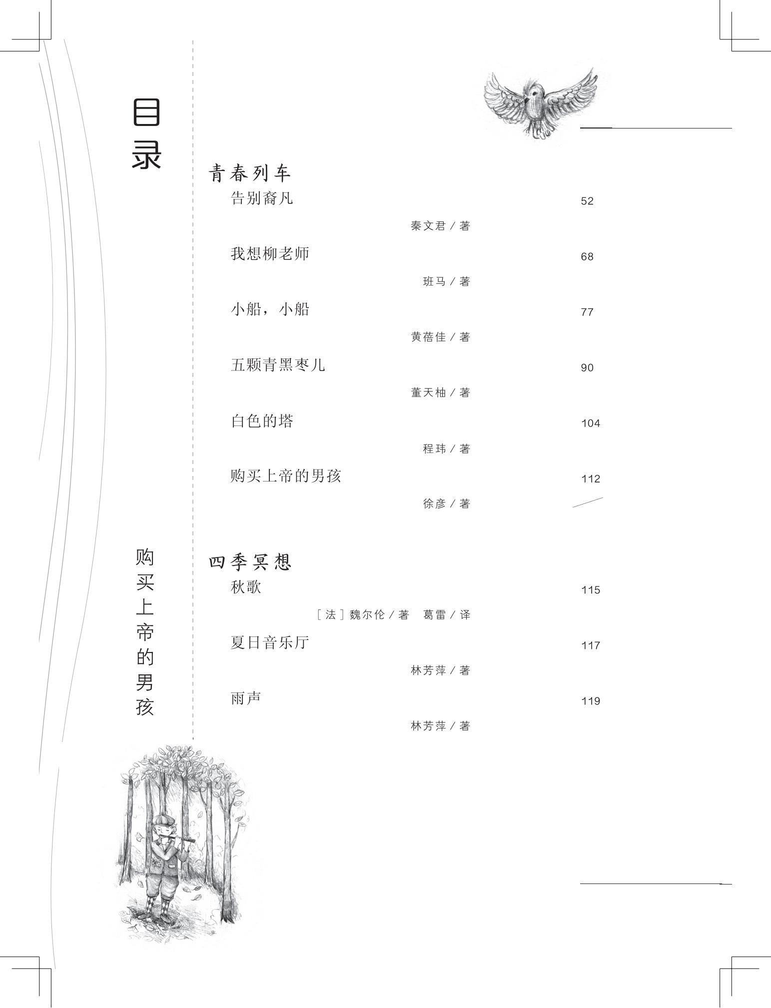 《购买上帝的男孩》