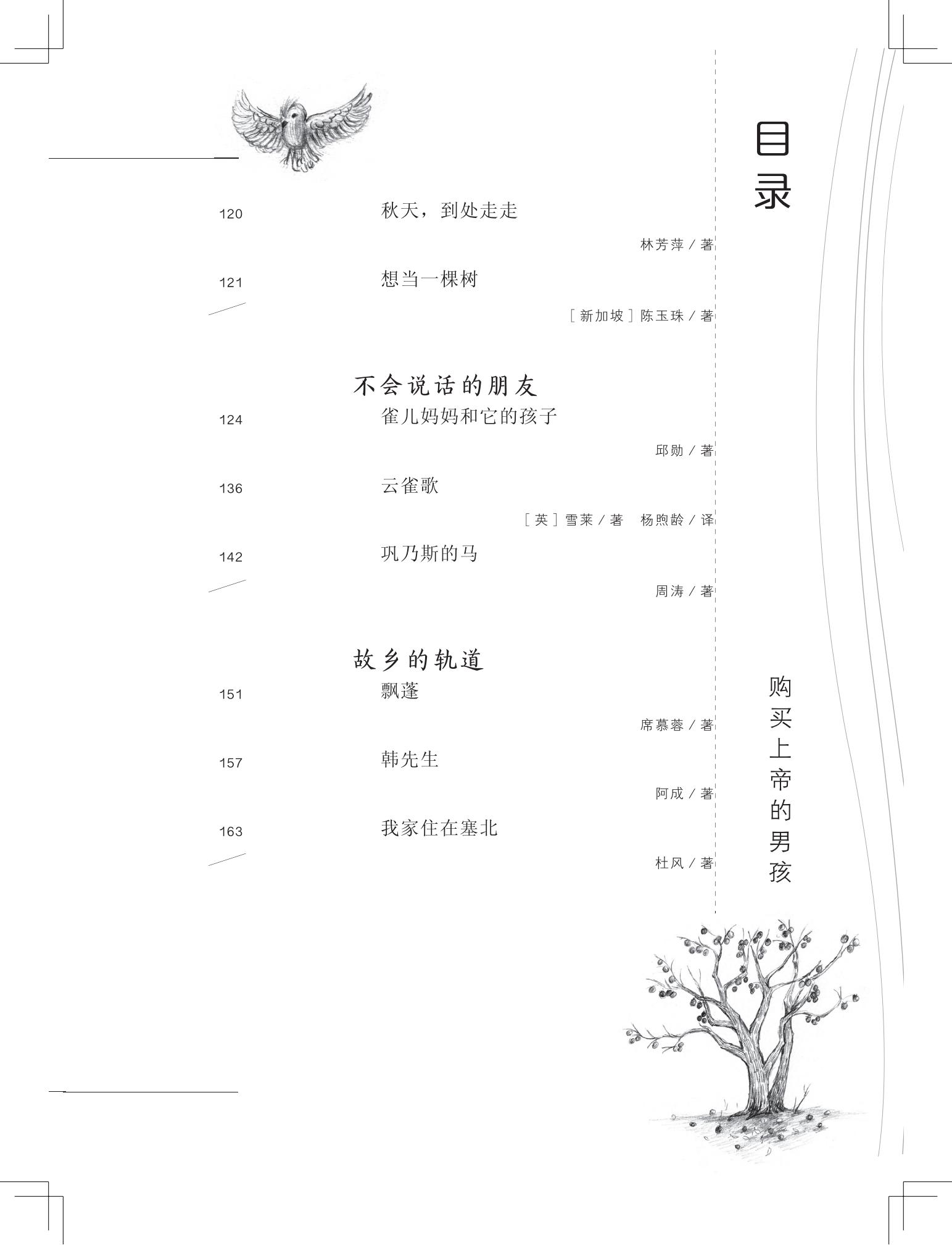 《购买上帝的男孩》