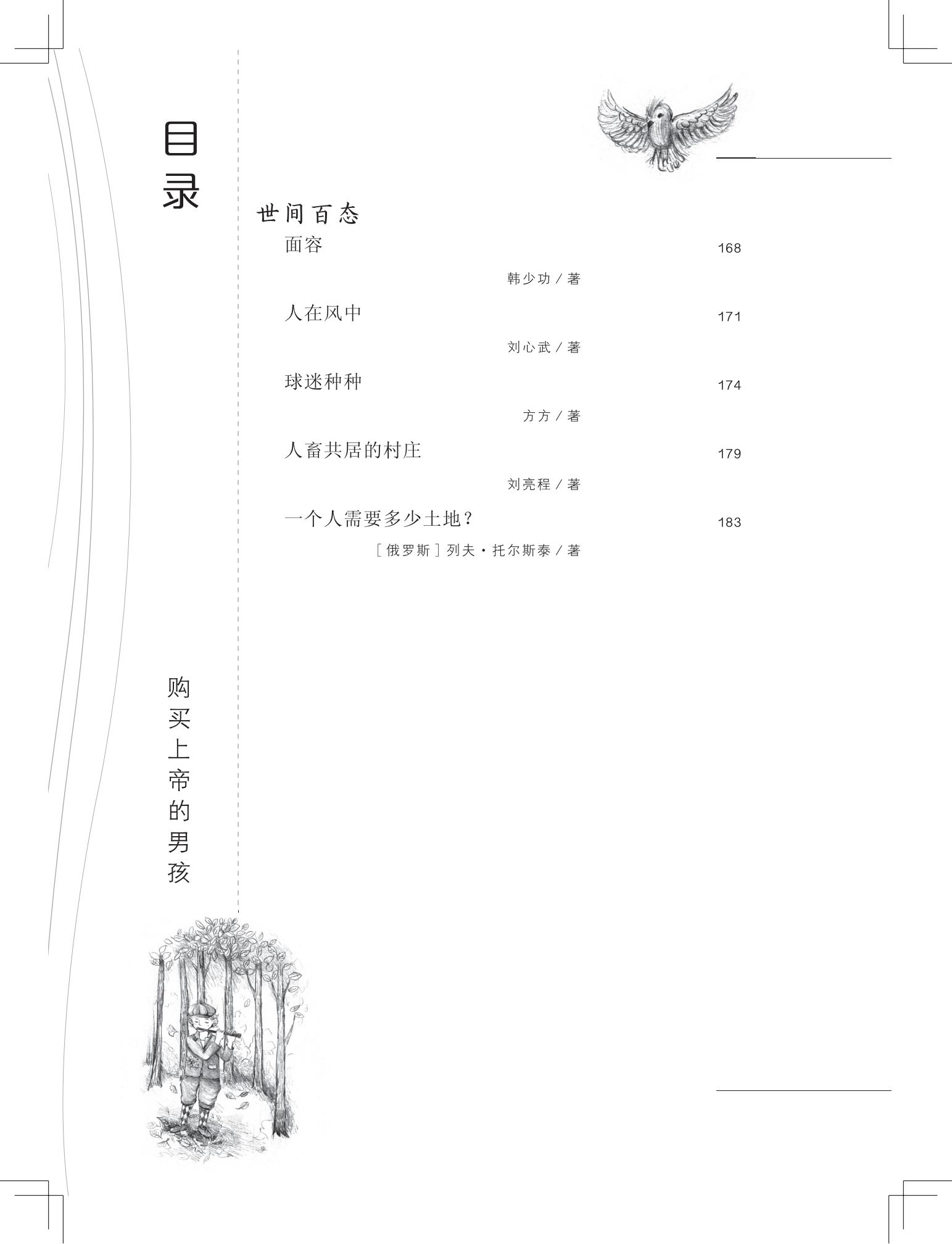 《购买上帝的男孩》