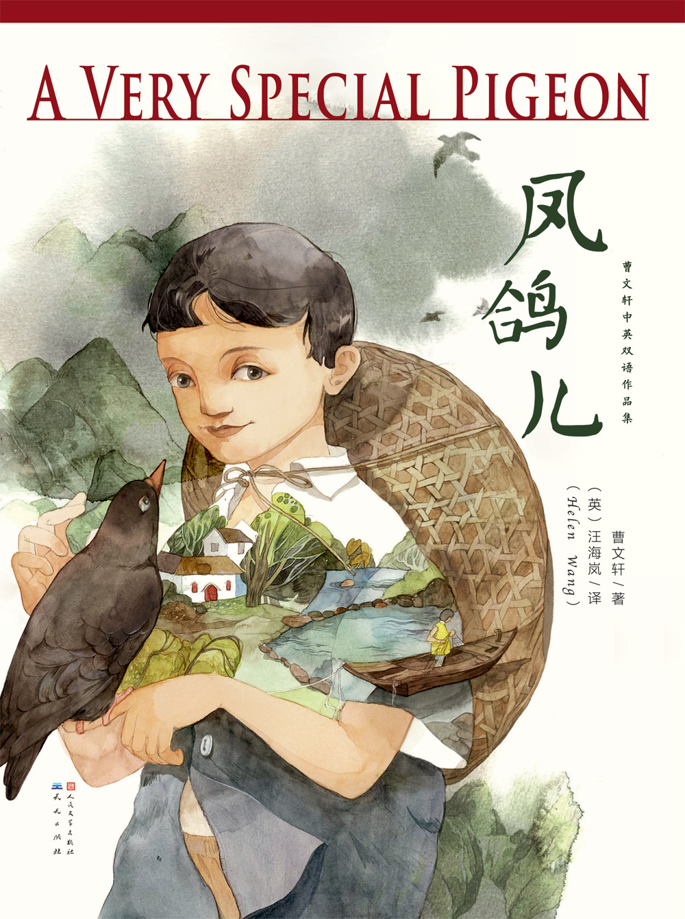 《凤鸽儿》双语版