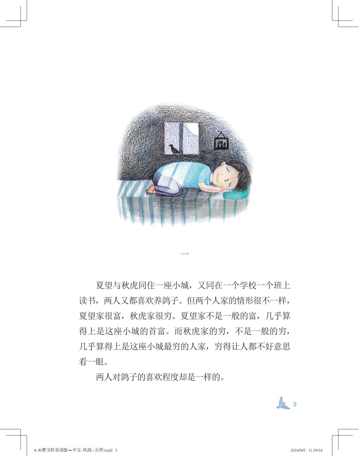 《凤鸽儿》双语版