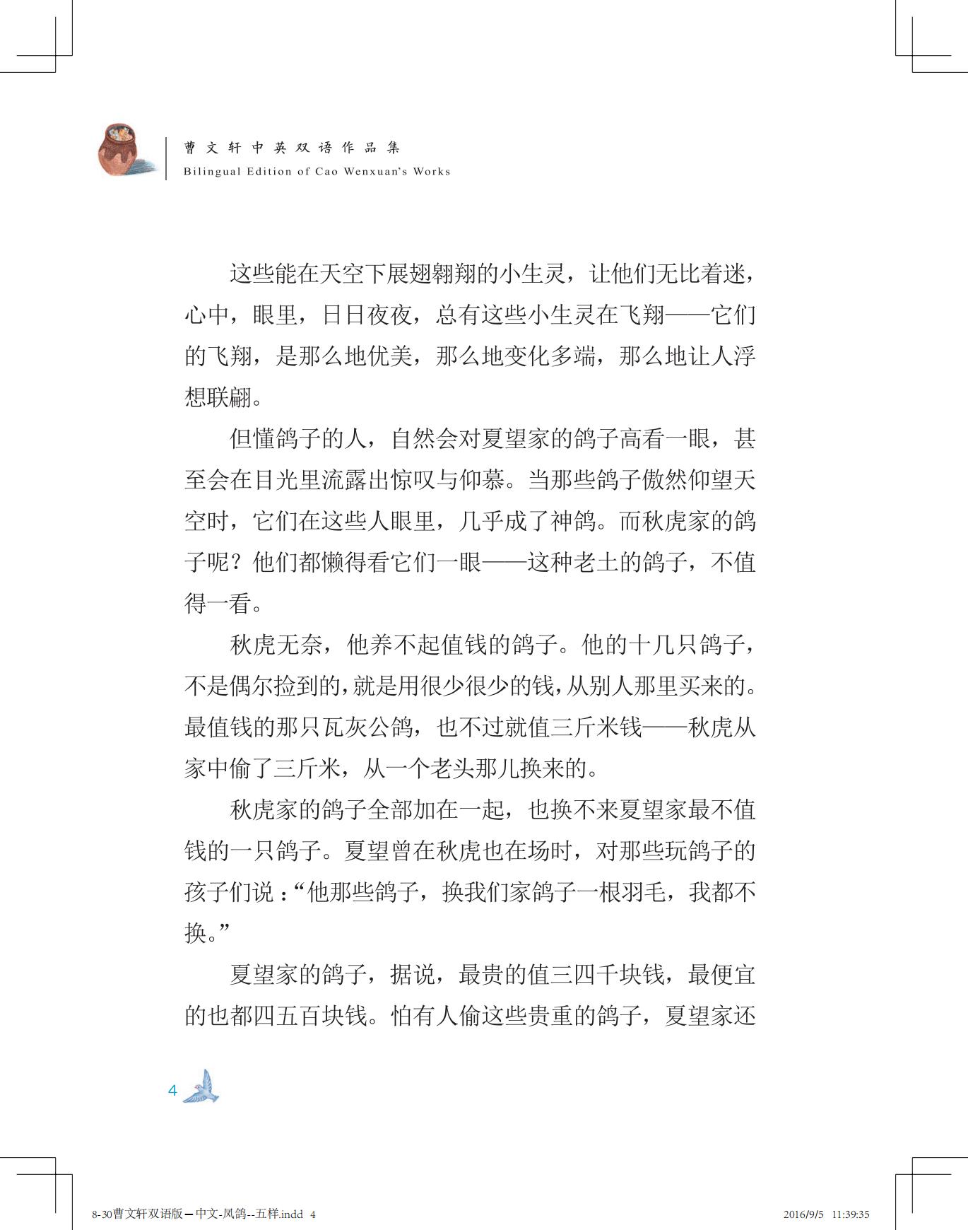 《凤鸽儿》双语版