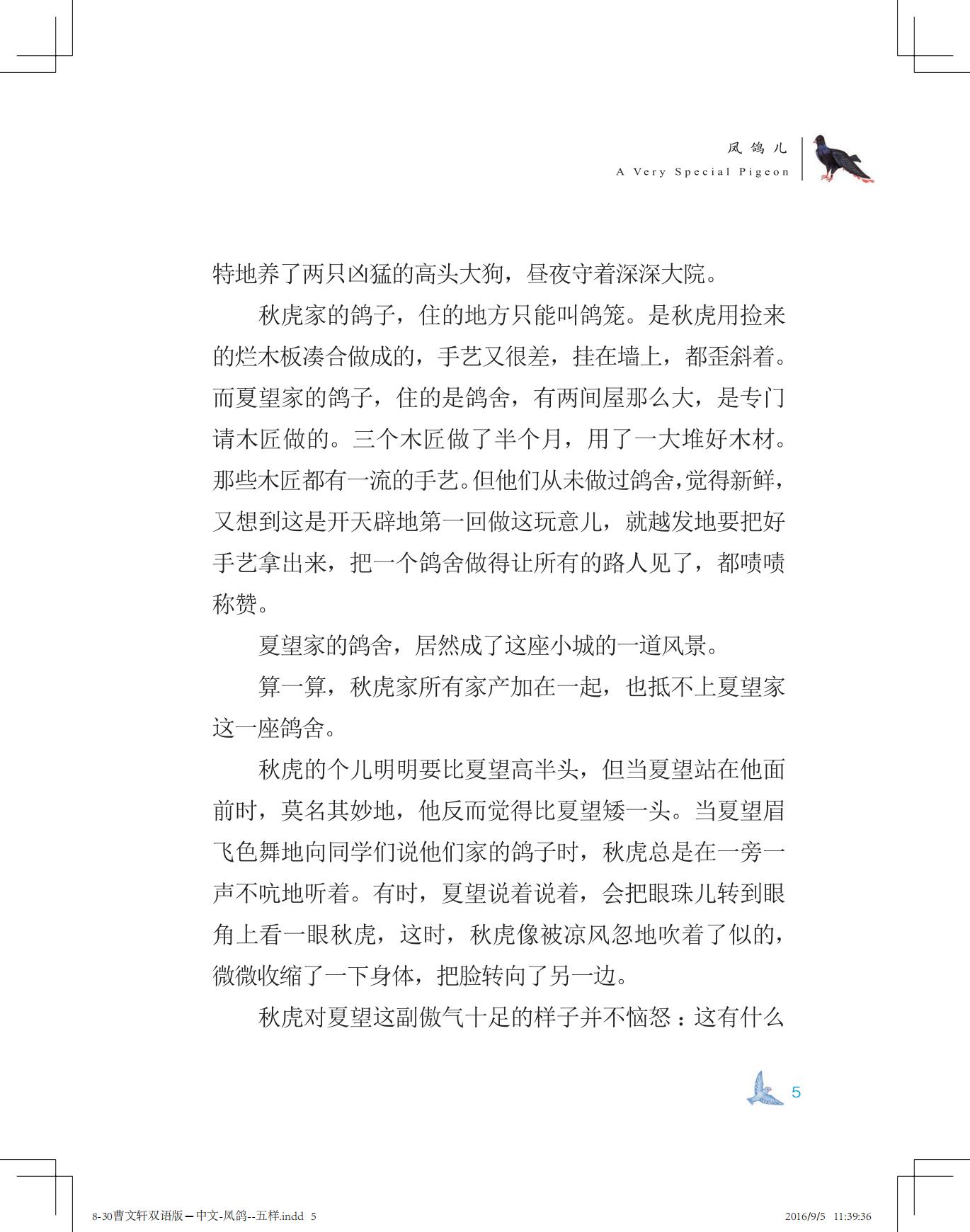 《凤鸽儿》双语版