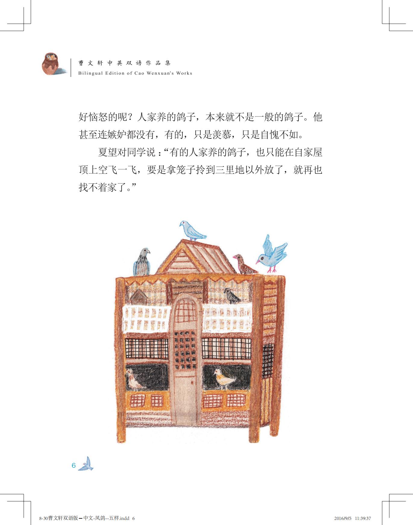 《凤鸽儿》双语版