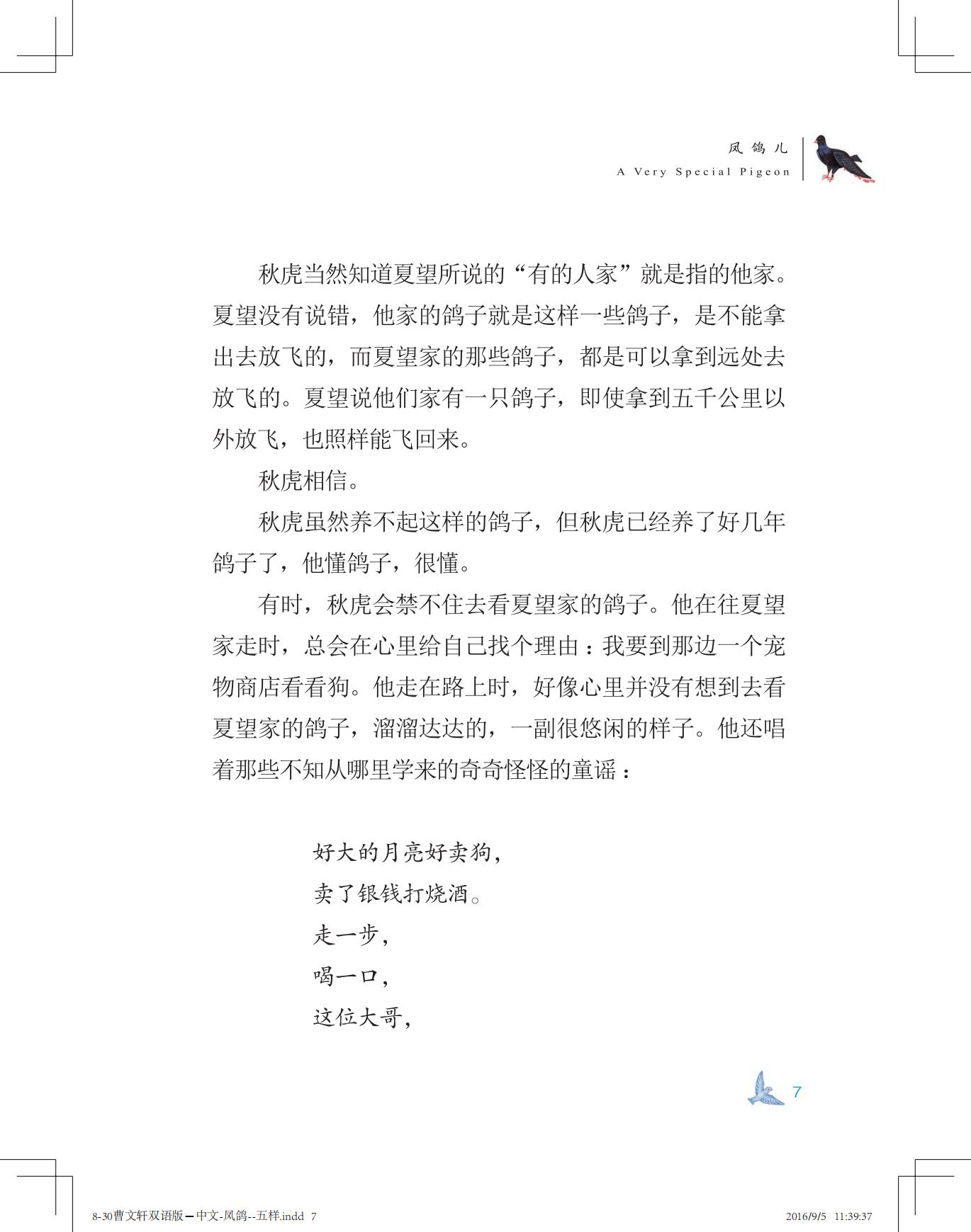 《凤鸽儿》双语版