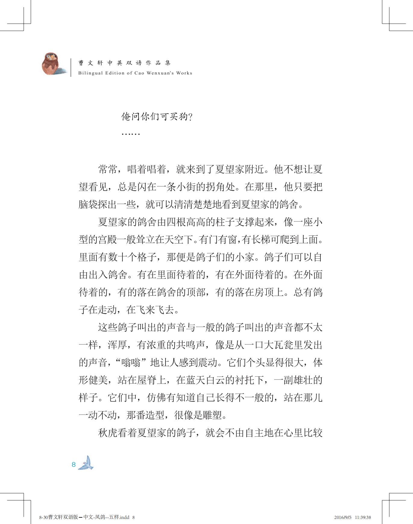 《凤鸽儿》双语版