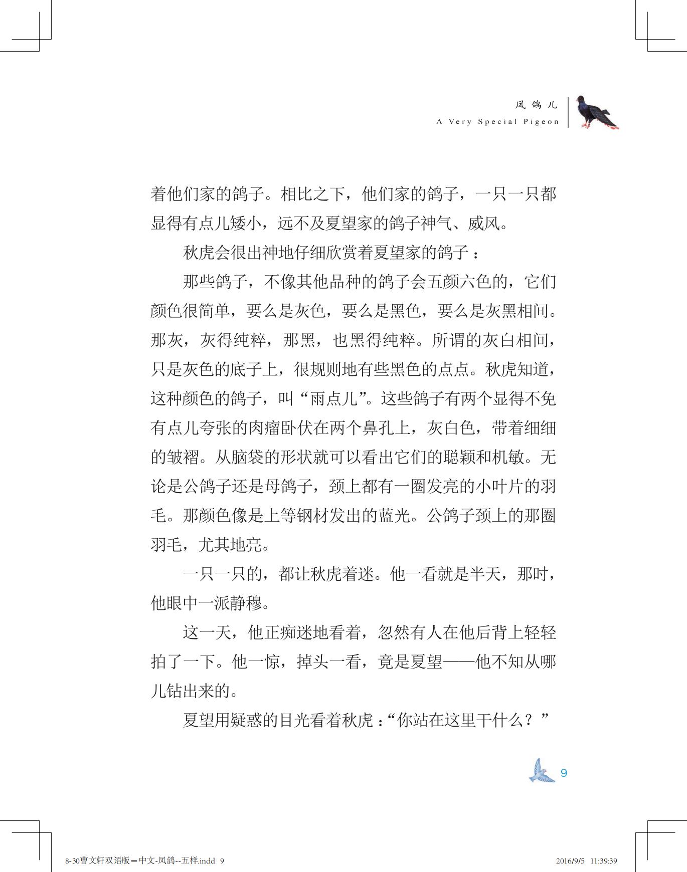 《凤鸽儿》双语版