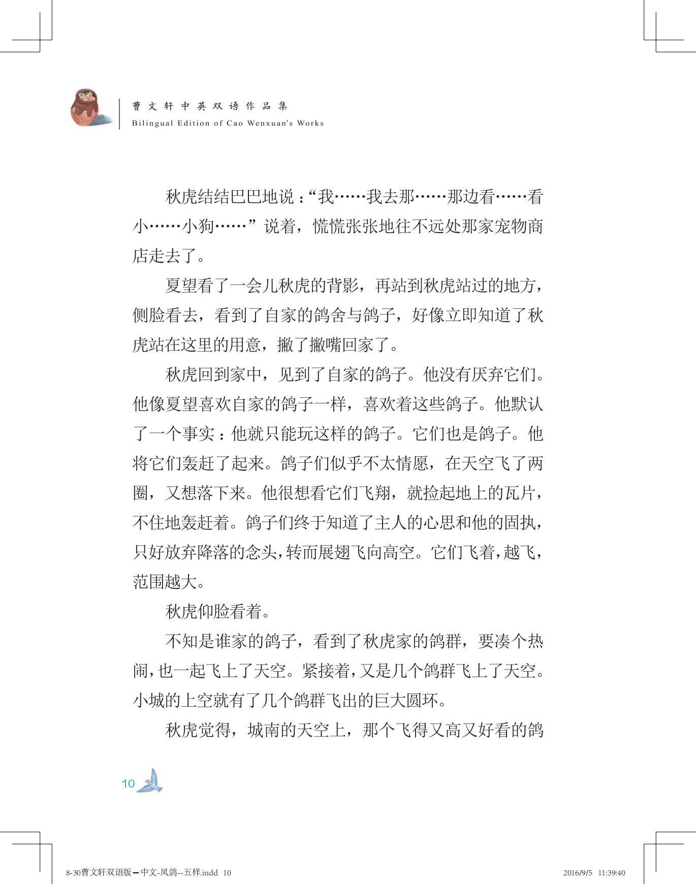 《凤鸽儿》双语版