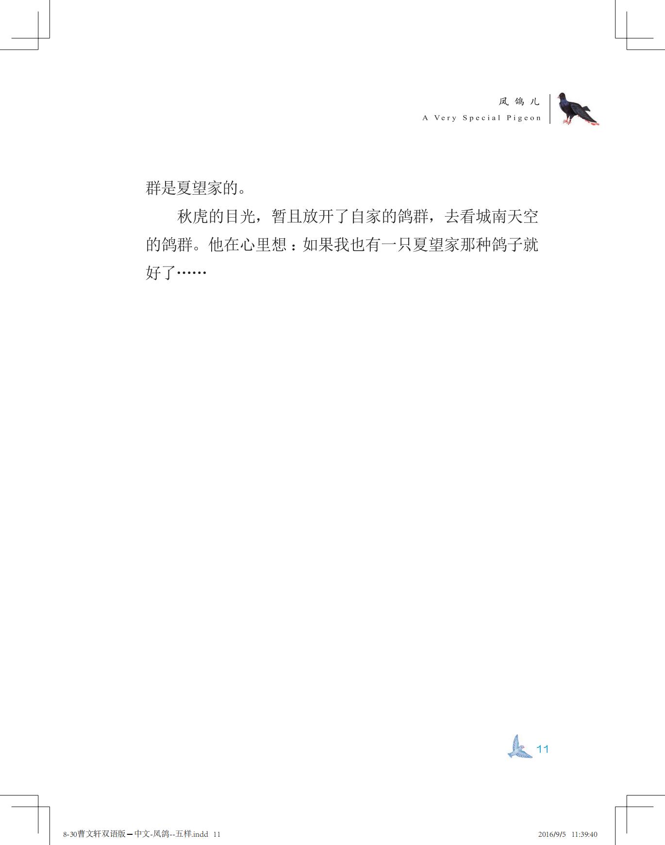 《凤鸽儿》双语版