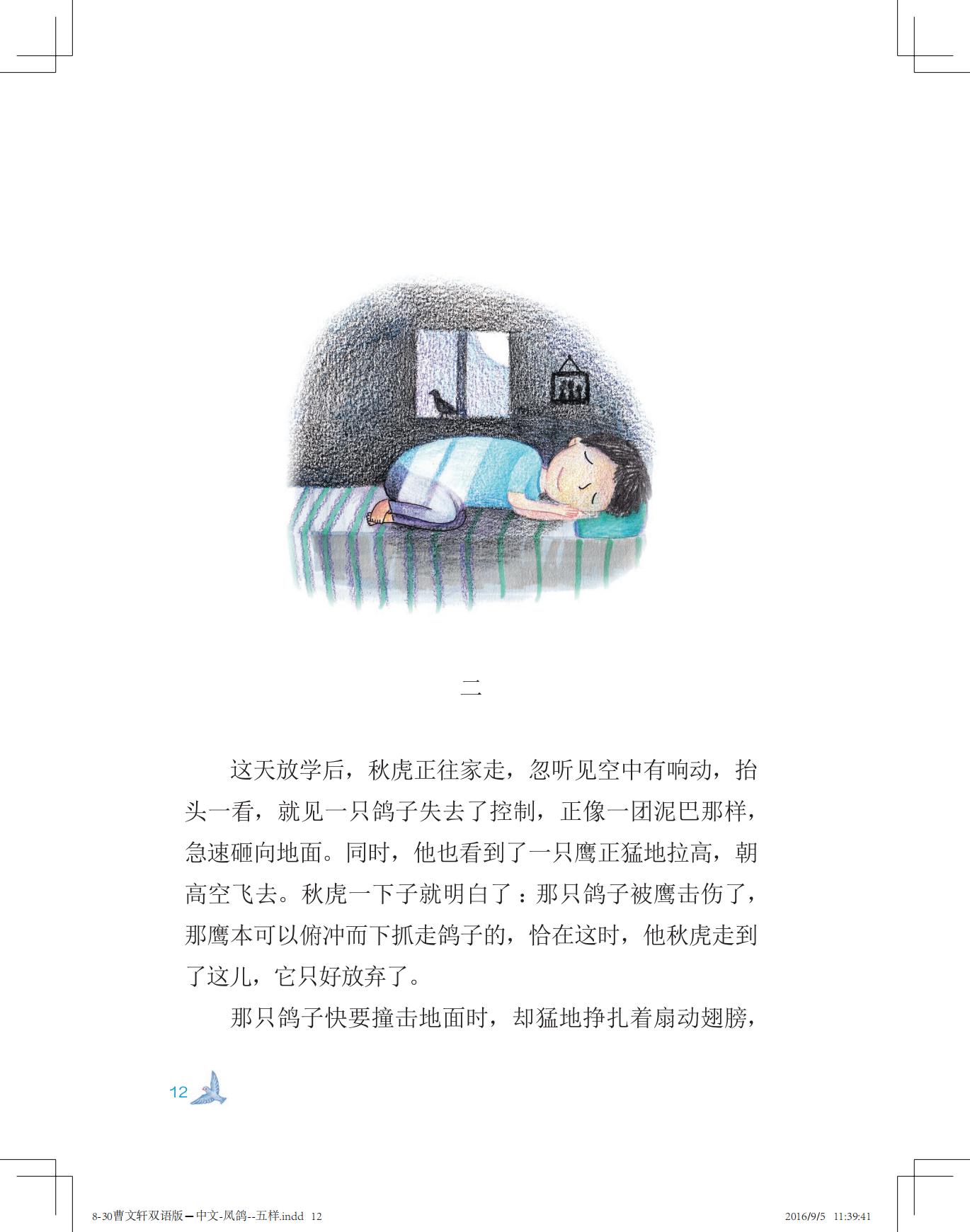 《凤鸽儿》双语版