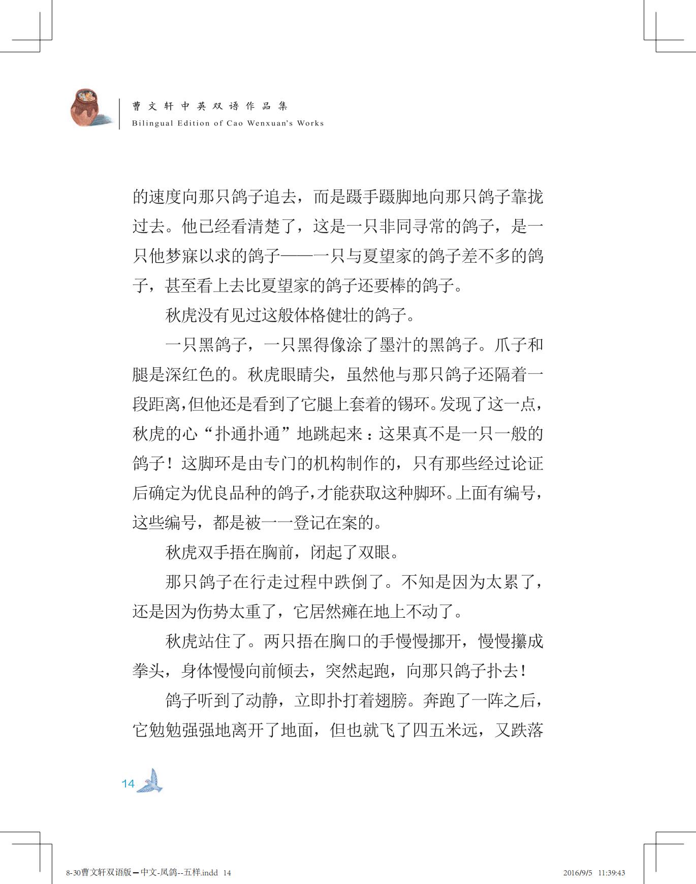 《凤鸽儿》双语版