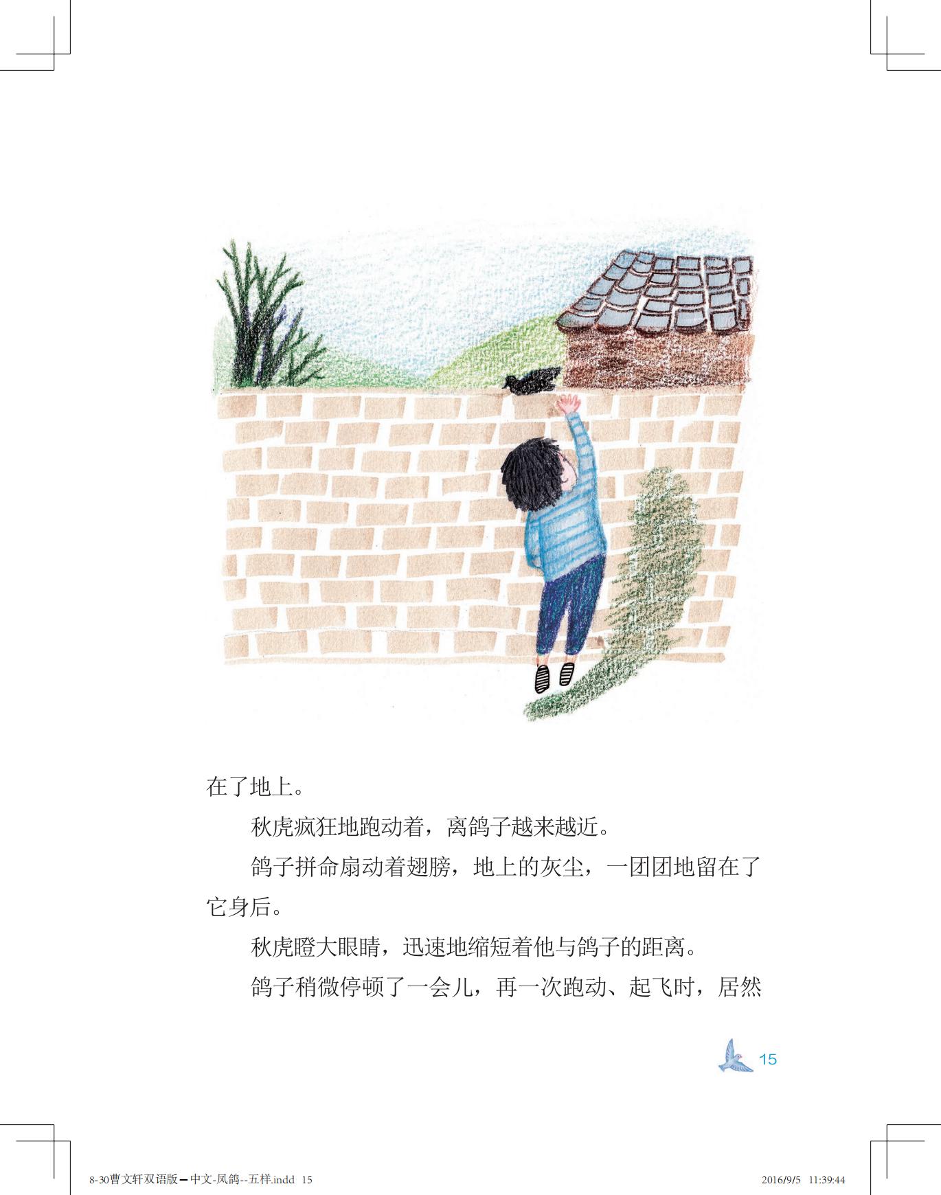 《凤鸽儿》双语版