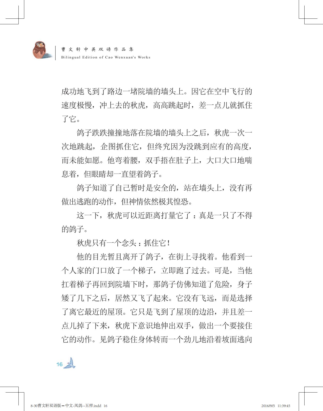 《凤鸽儿》双语版