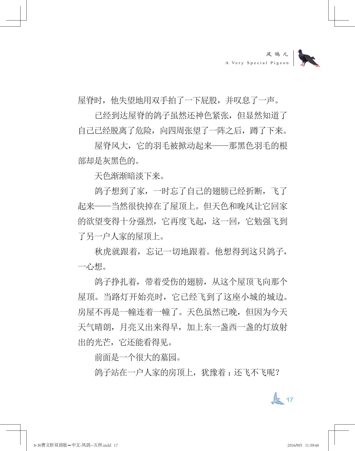 《凤鸽儿》双语版