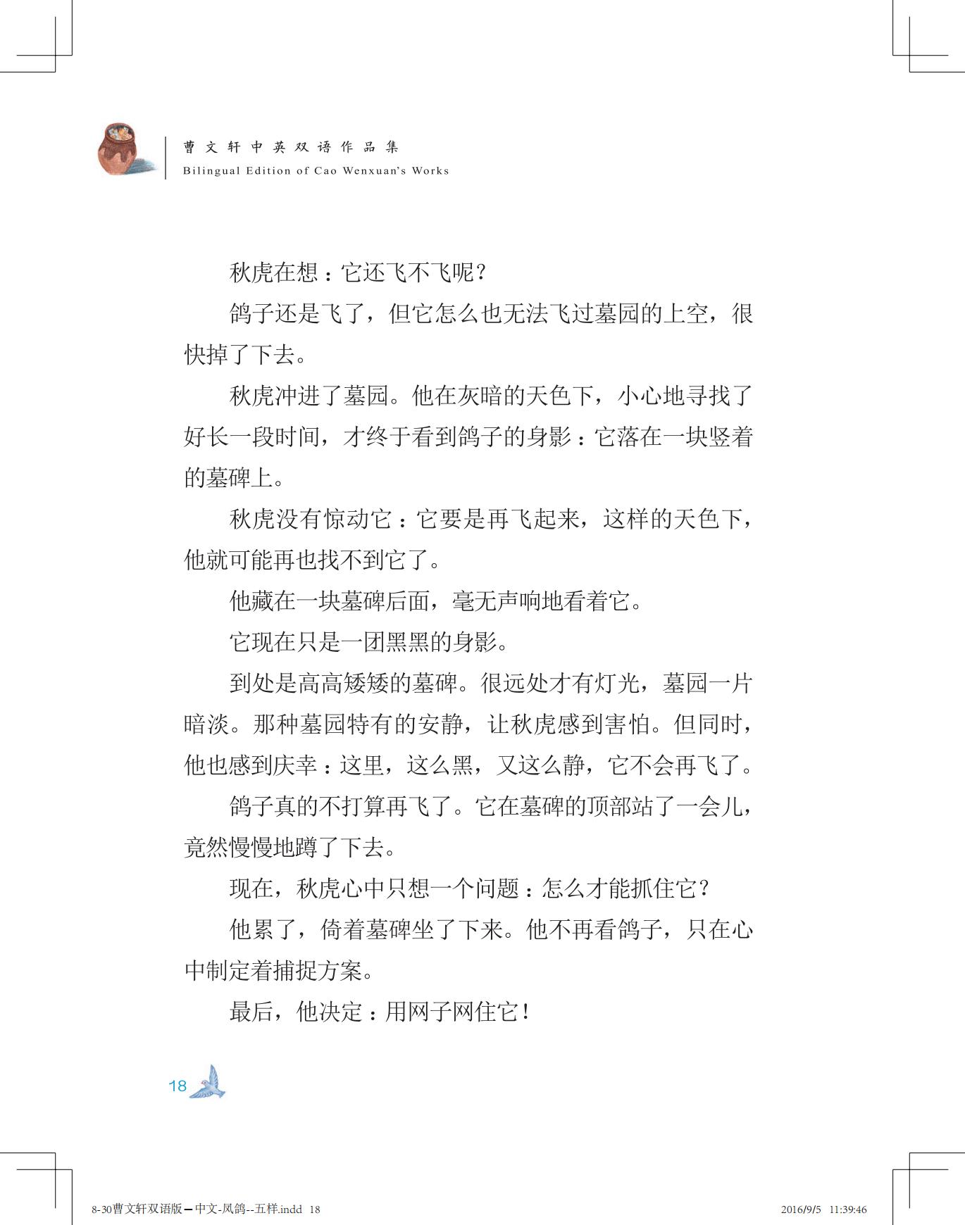 《凤鸽儿》双语版