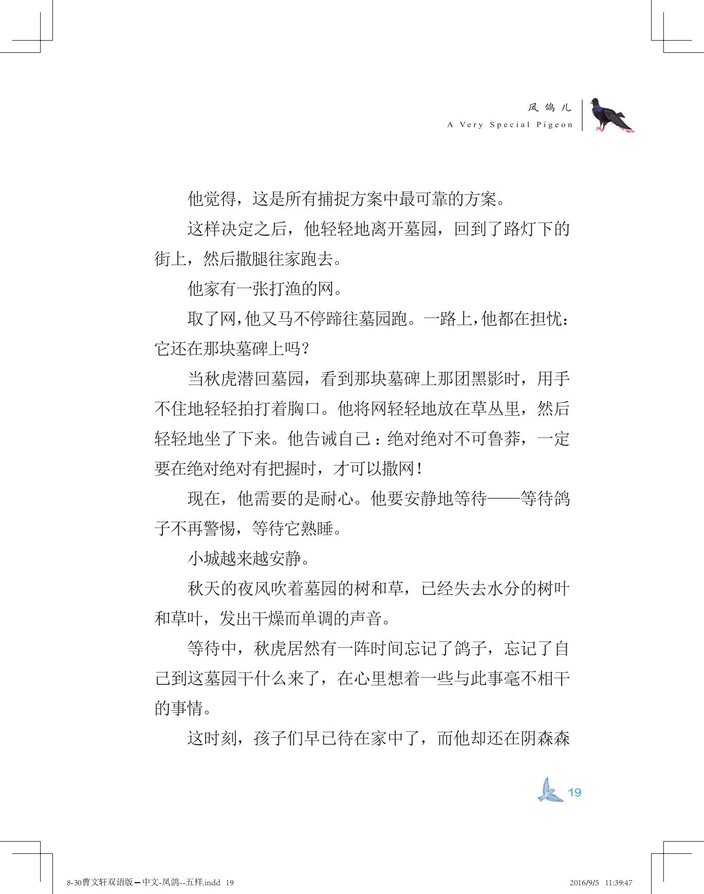 《凤鸽儿》双语版