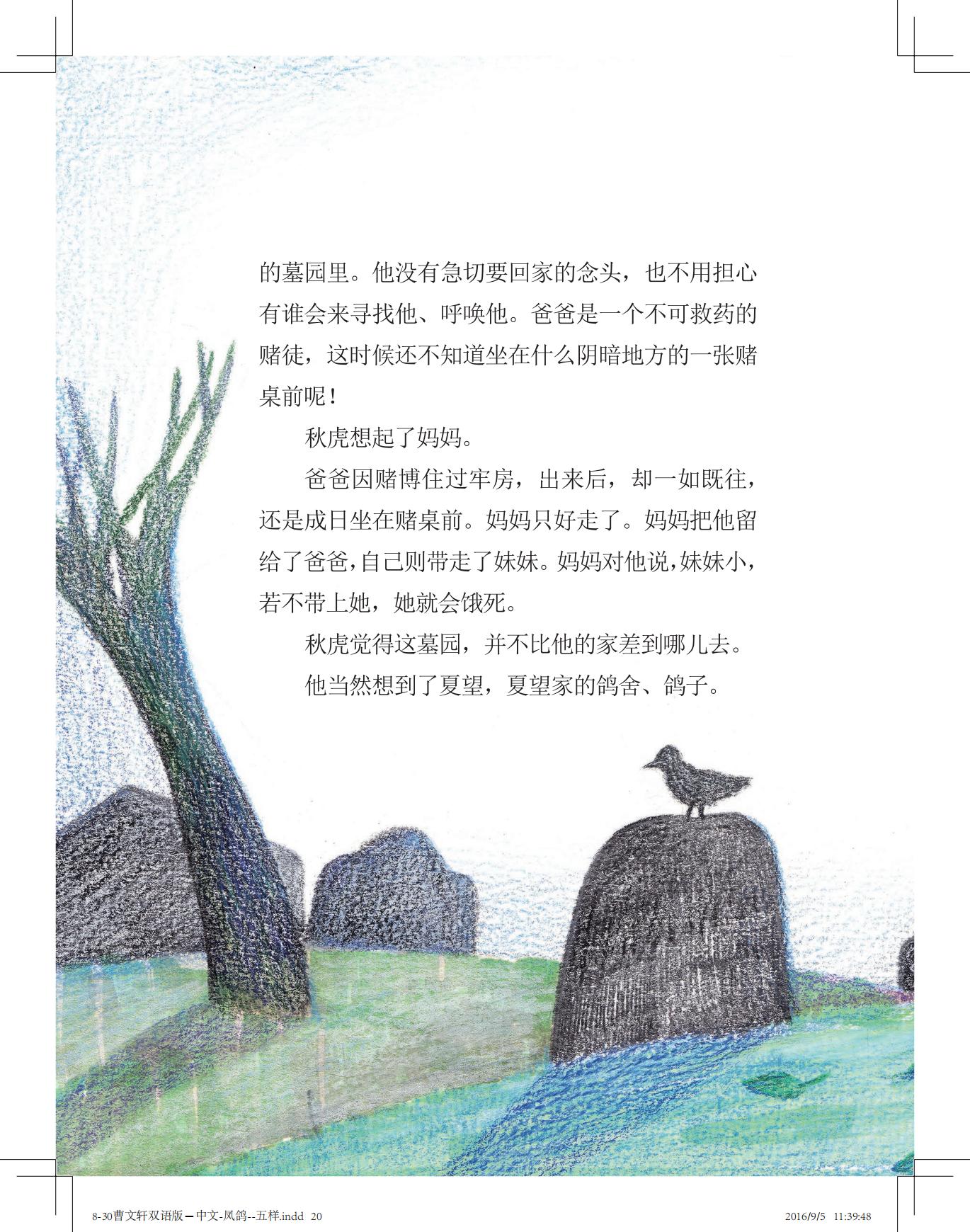 《凤鸽儿》双语版