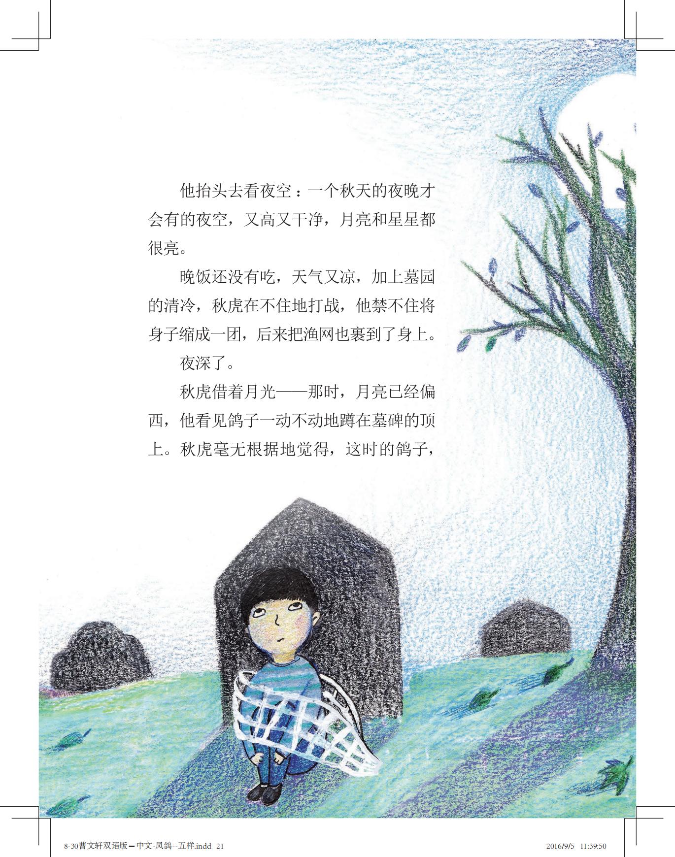 《凤鸽儿》双语版