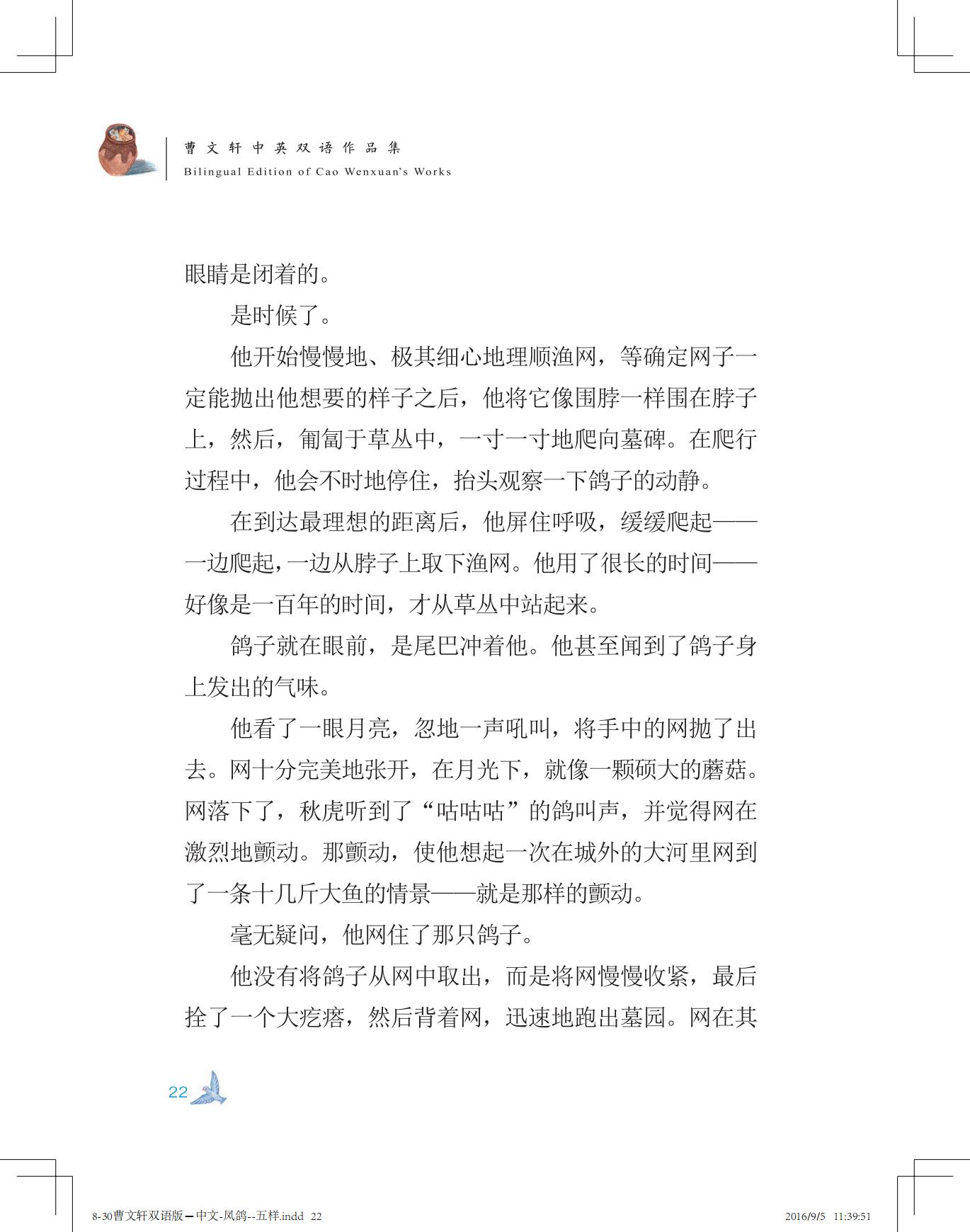 《凤鸽儿》双语版