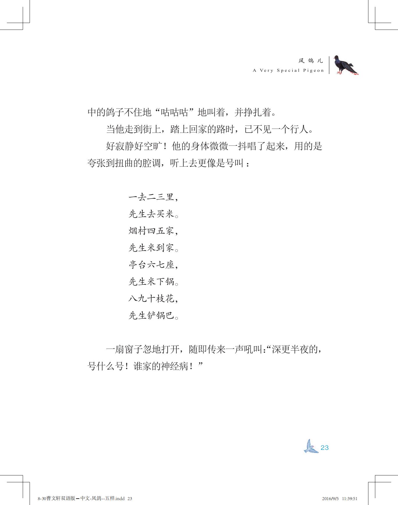 《凤鸽儿》双语版