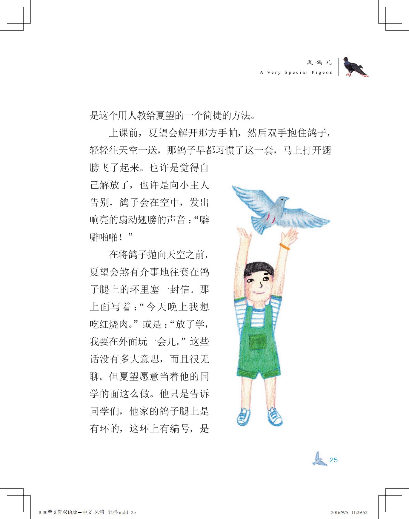 《凤鸽儿》双语版