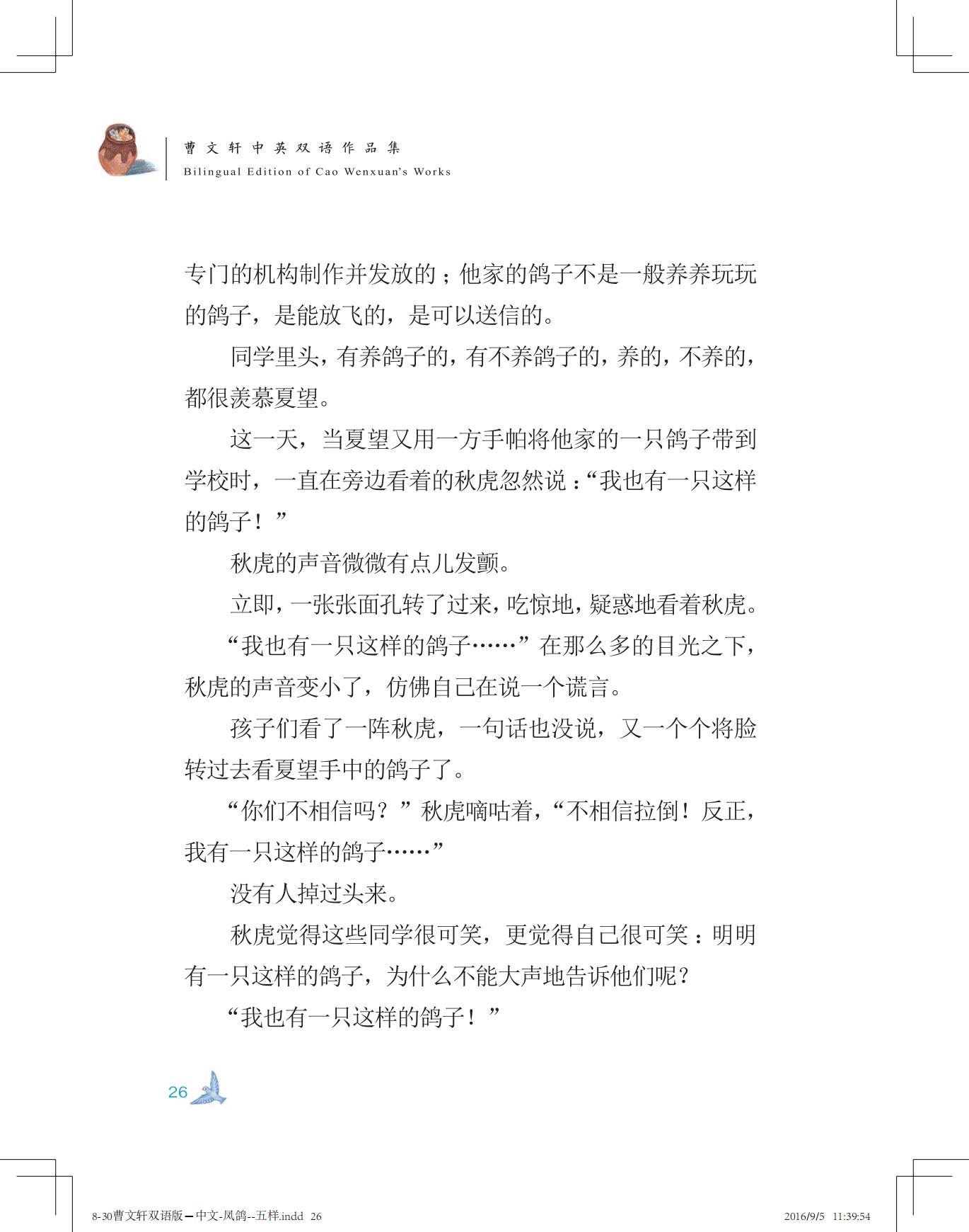 《凤鸽儿》双语版