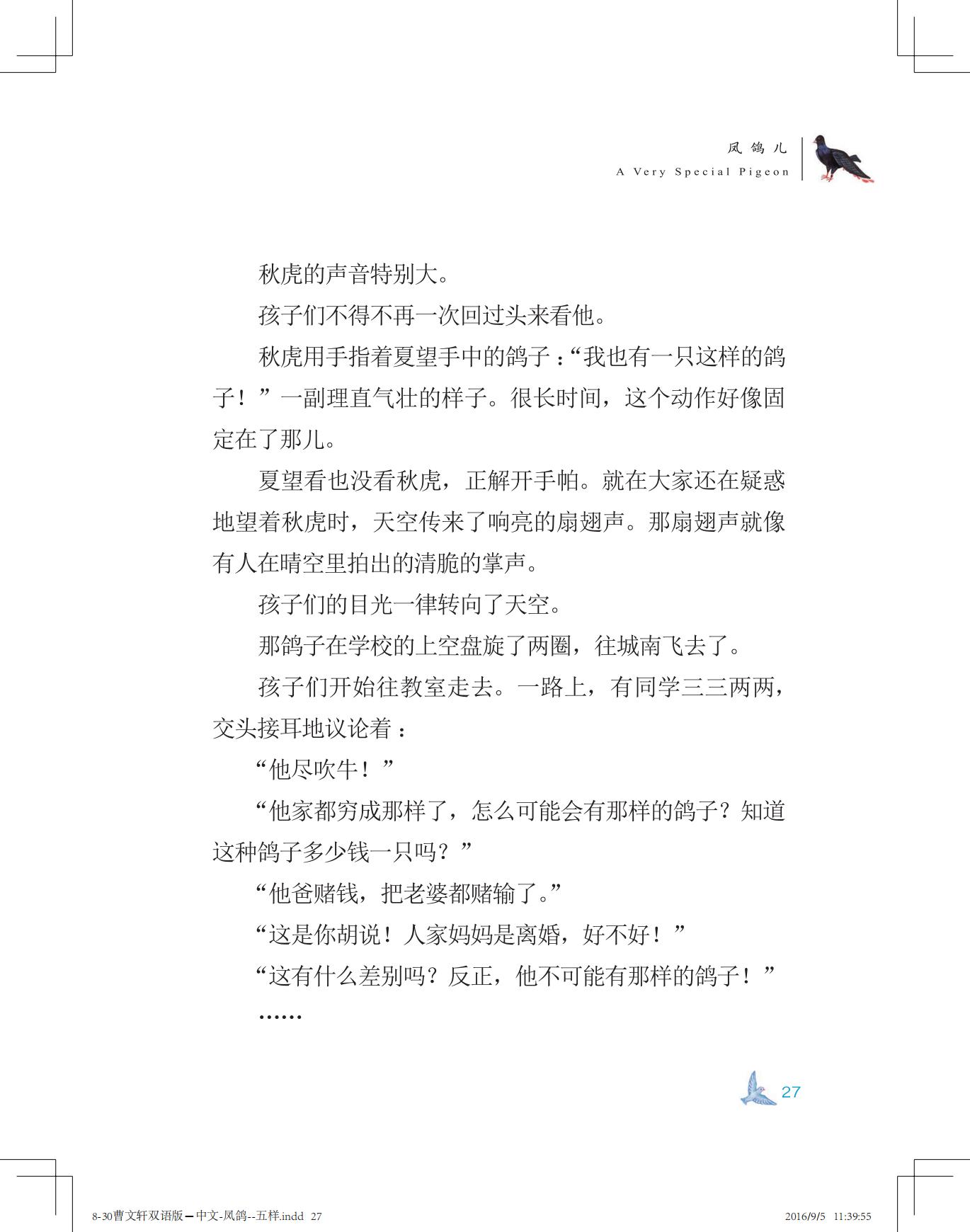 《凤鸽儿》双语版