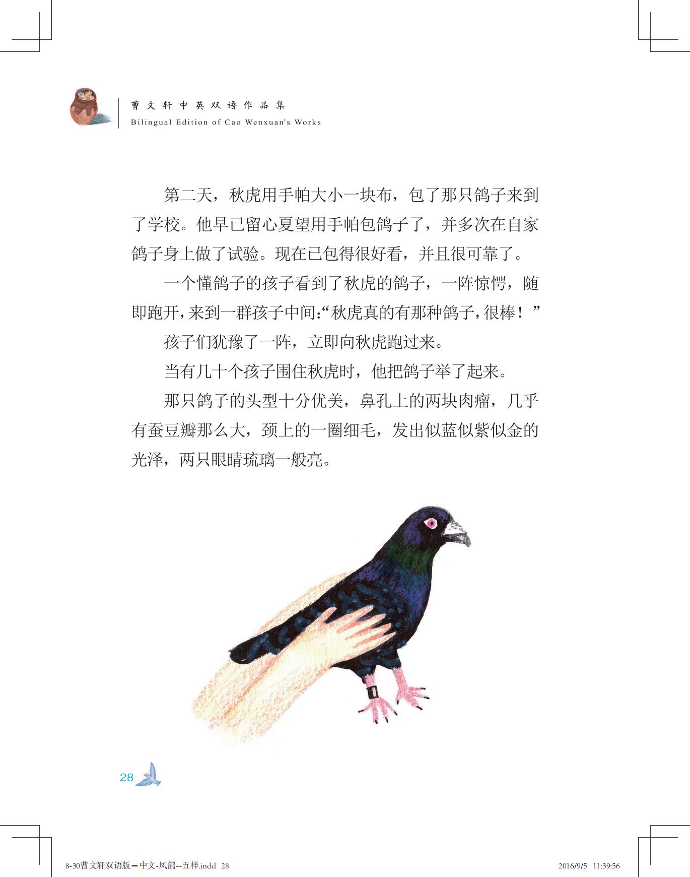 《凤鸽儿》双语版